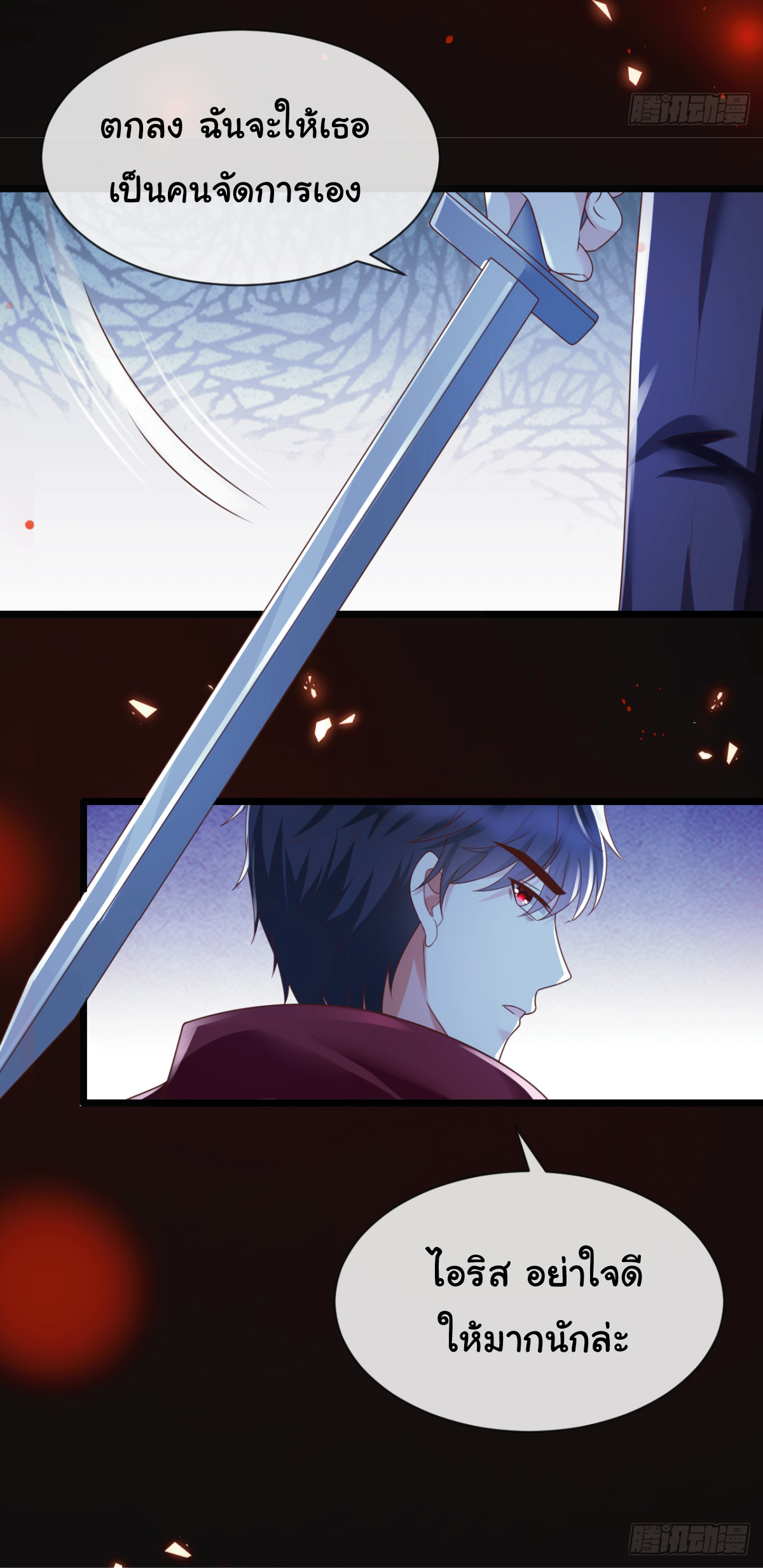 เมื่อฉันตกอยู่ในเงื้อมมือของทรราช ตอนที่ 19 หน้า 13