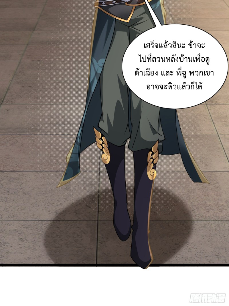 เจ้านิกายภาคบังคับ ตอนที่ 3 หน้า 48