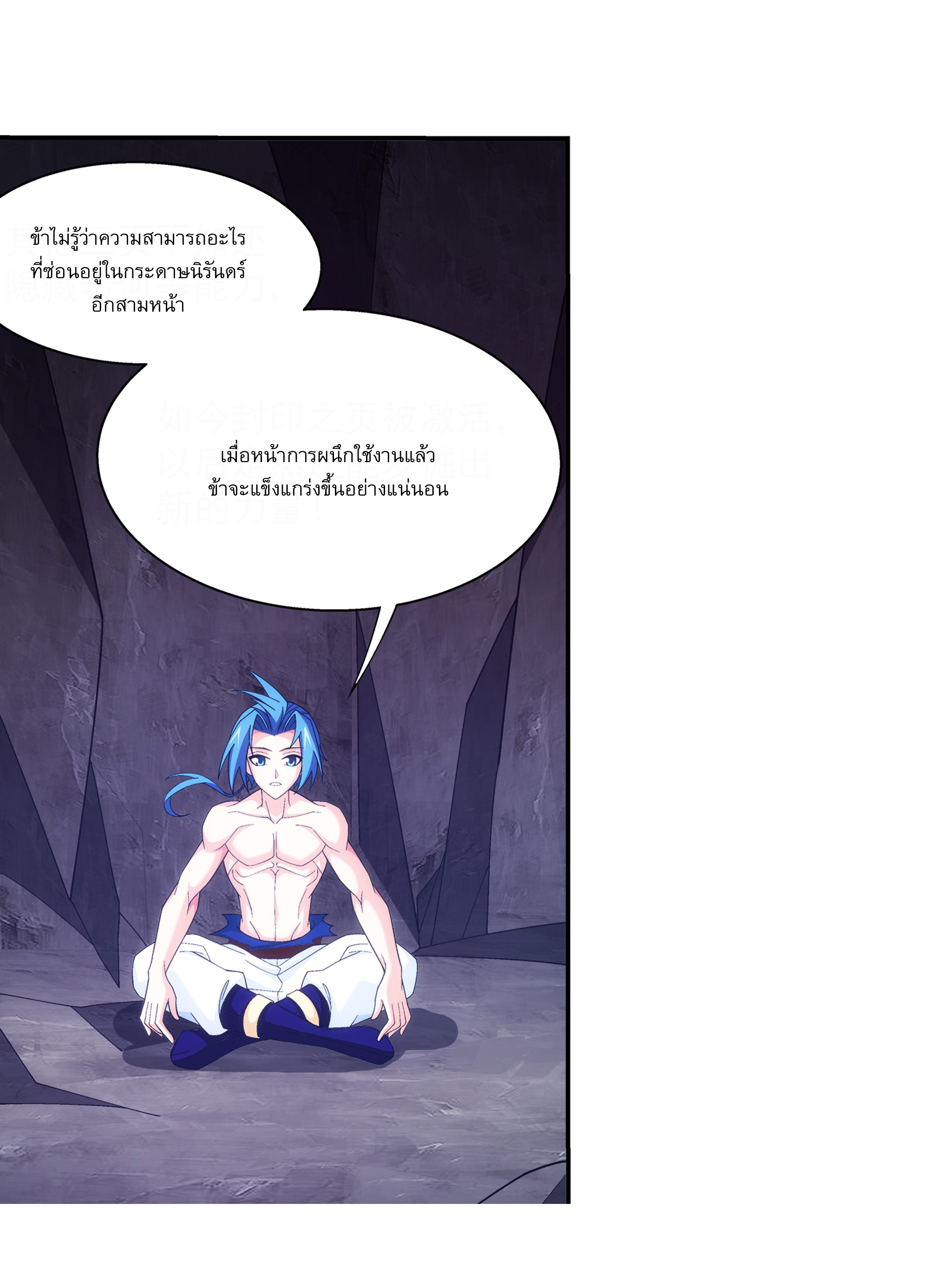 Da Zhu Zai ศึกปรมาจารย์สะท้านฟ้า (ชนจีน) ตอนที่ 282 หน้า 4