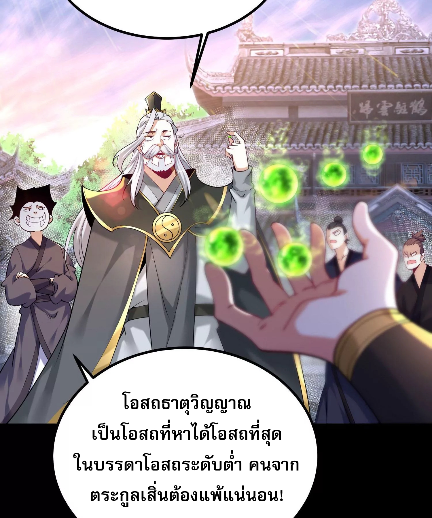 ท้าทายดินแดนพระเจ้า ตอนที่ 15 หน้า 11