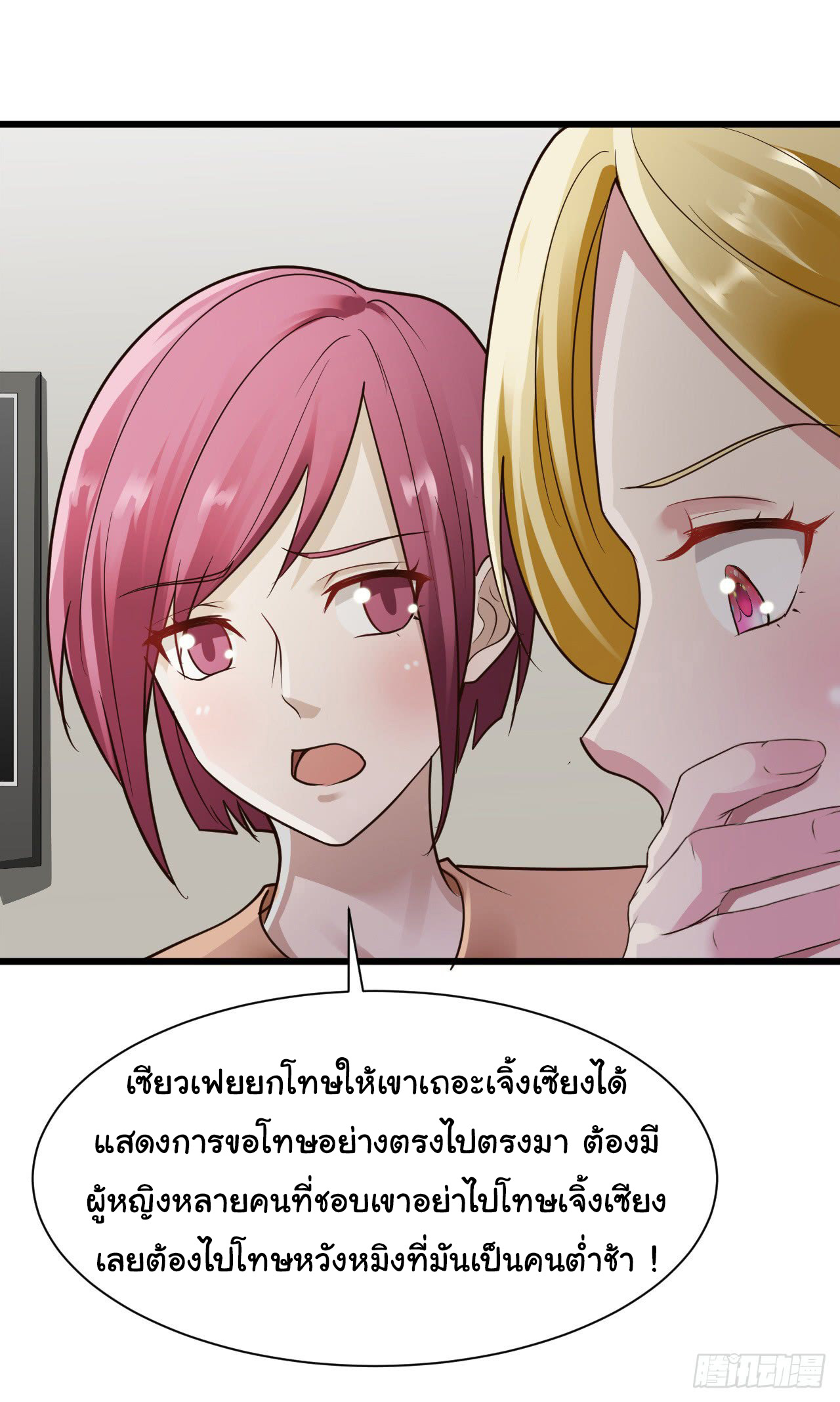 ยัยผู้หญิงคนนี้ ก็คือแฟนสาวของผม ตอนที่ 13 หน้า 4