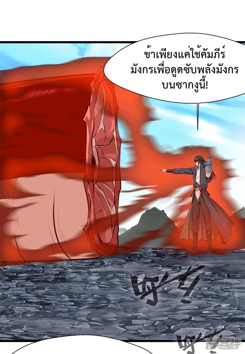 ปรมาจารย์ที่แข็งแกร่งที่สุด ตอนที่ 23 หน้า 18