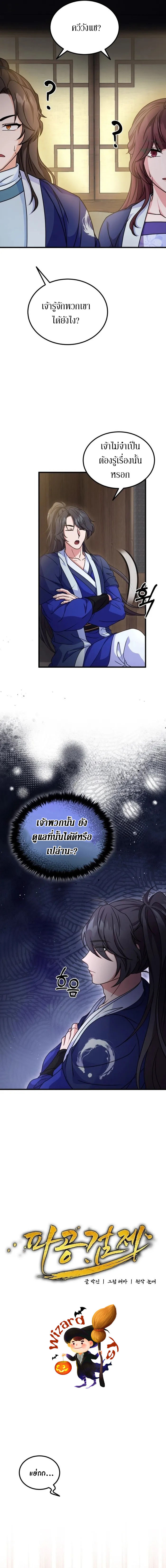 Sword Breaker ตอนที่ 14 หน้า 5