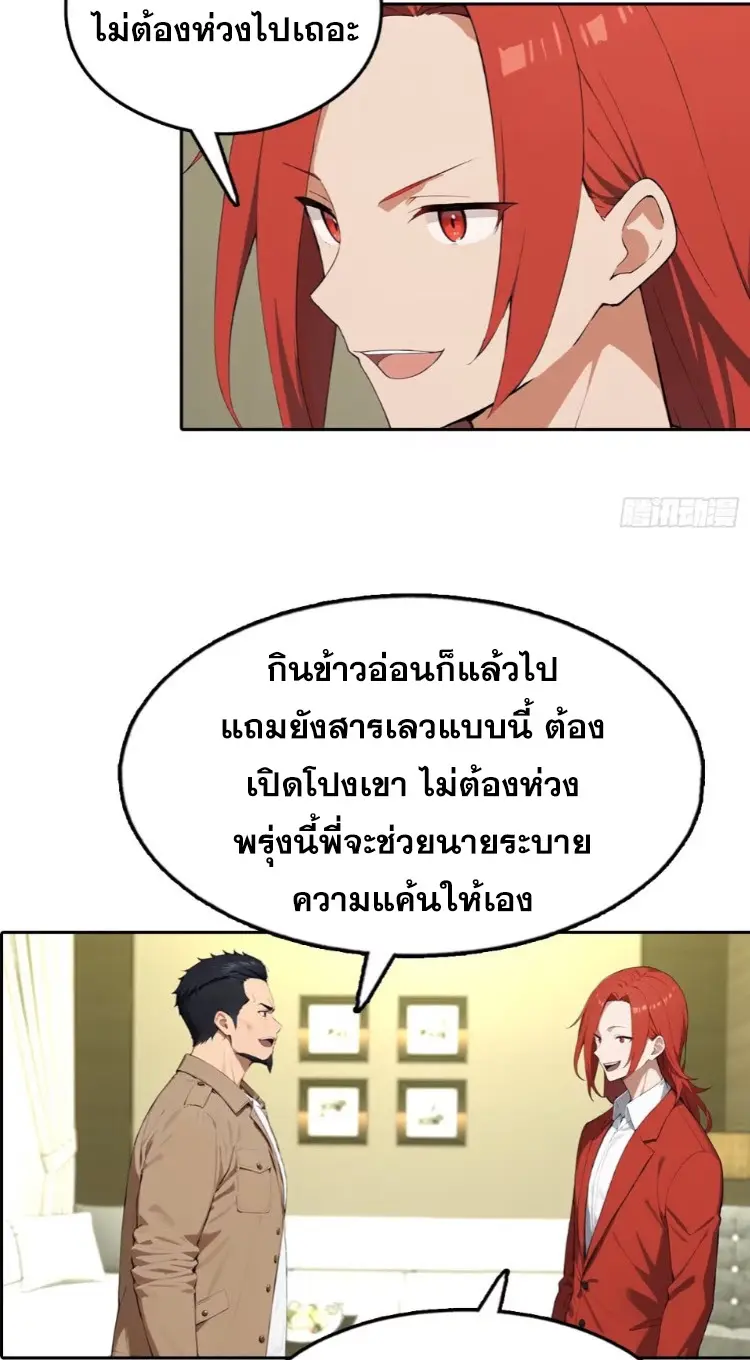 ระบบพลิกชีวิต: ฉันปั่นค่าความชอบของเทพธิดาจนเต็มปรอท! ตอนที่ 26 หน้า 30