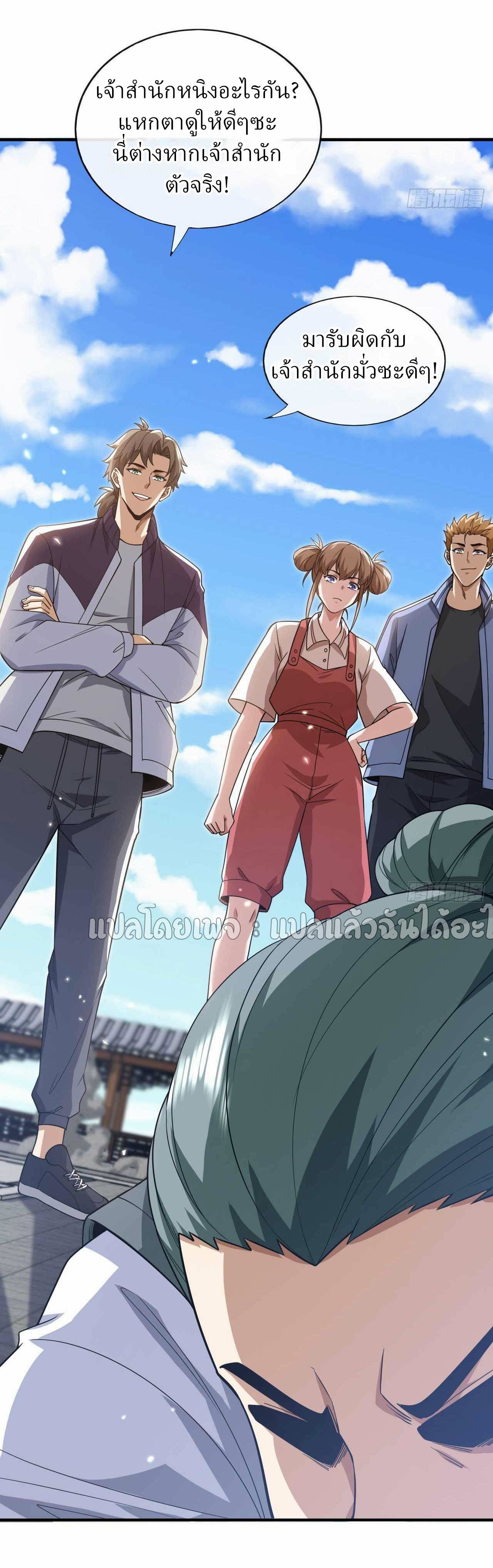 สุดยอดลูกเขยฟ้าประทาน ตอนที่ 71 หน้า 23