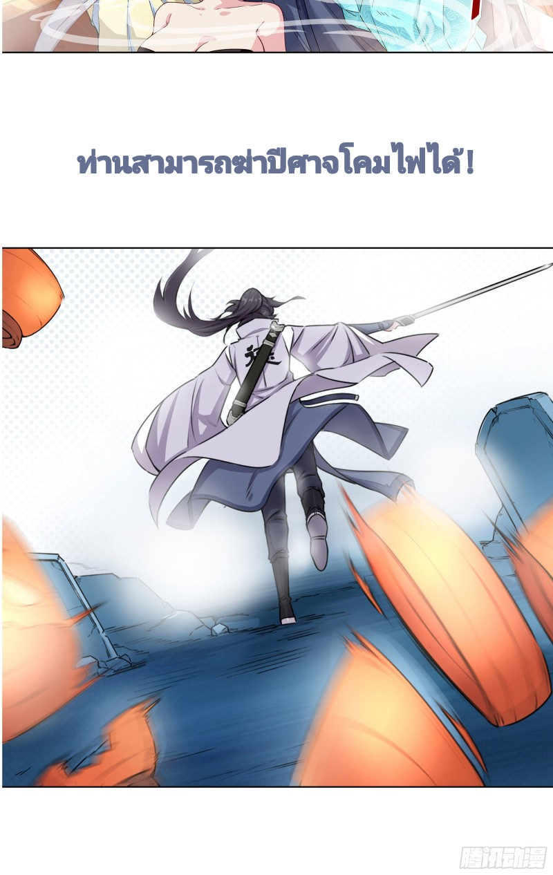 I can't be the sword god ตอนที่ 1 หน้า 11