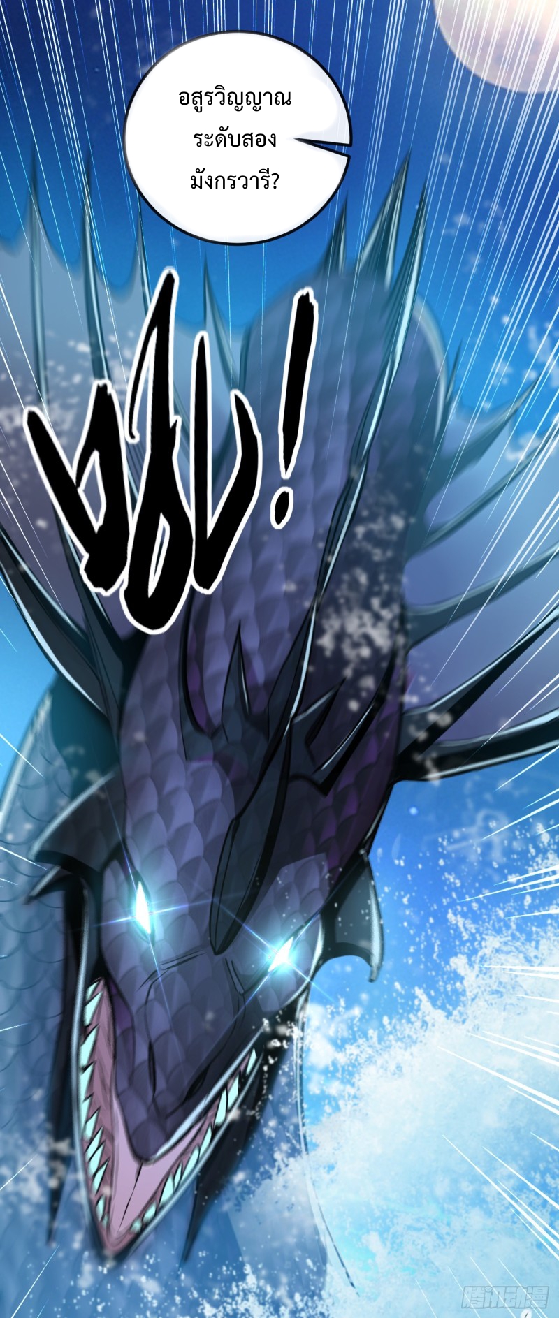 สิบมหาจักรพรรดิล้วนเป็นศิษย์ข้า ตอนที่ 14 หน้า 32