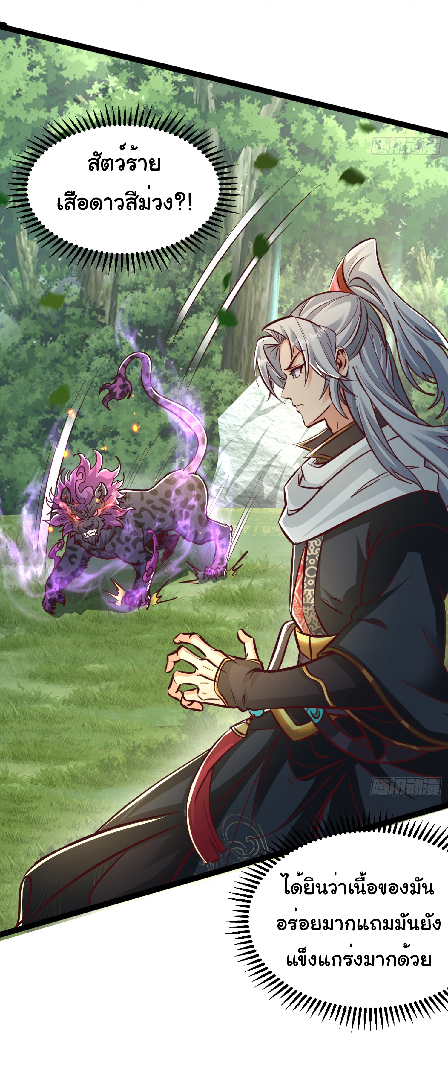 My Seven Sisters Are Peerless พี่สาวทั้ง 7 ของฉันไ่ม่มีใครเทียบได้! ตอนที่ 17 หน้า 24