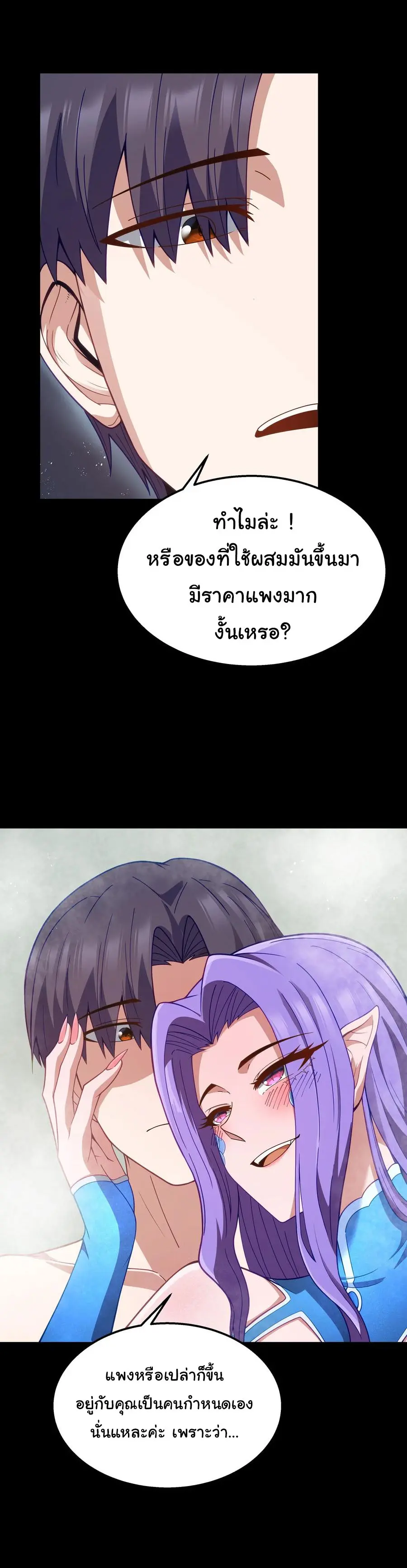 ผู้กล้าอย่างข้าจะพิชิตโลกาด้วยเงิน ( This Hero is a Money Supremacist ) ตอนที่ 26 หน้า 36