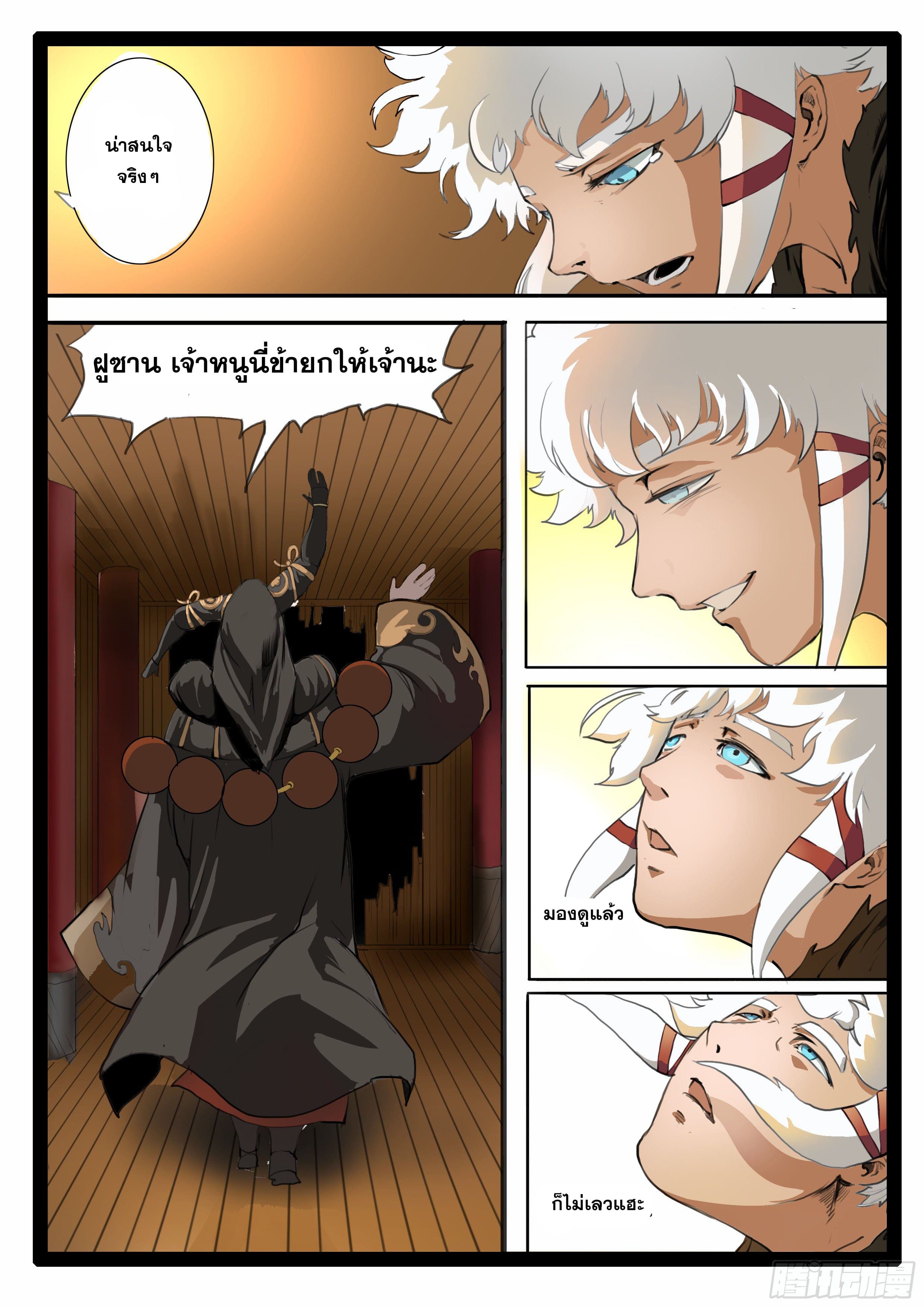 ยุคมหาเทวะ-Da Shen Ji ตอนที่ 14 หน้า 8