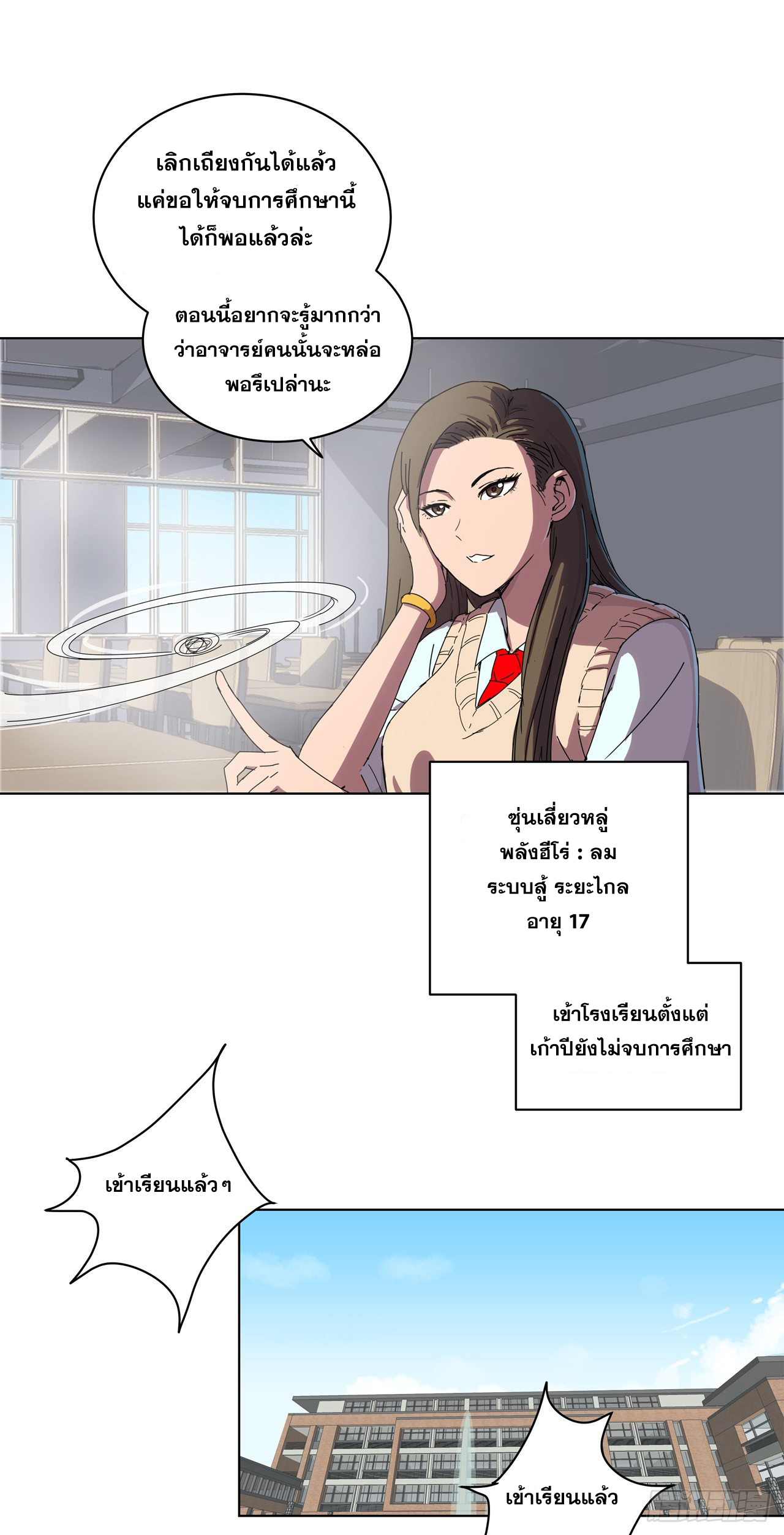 Cultivator vs Superhero (ทันจีน) ตอนที่ 18 หน้า 8
