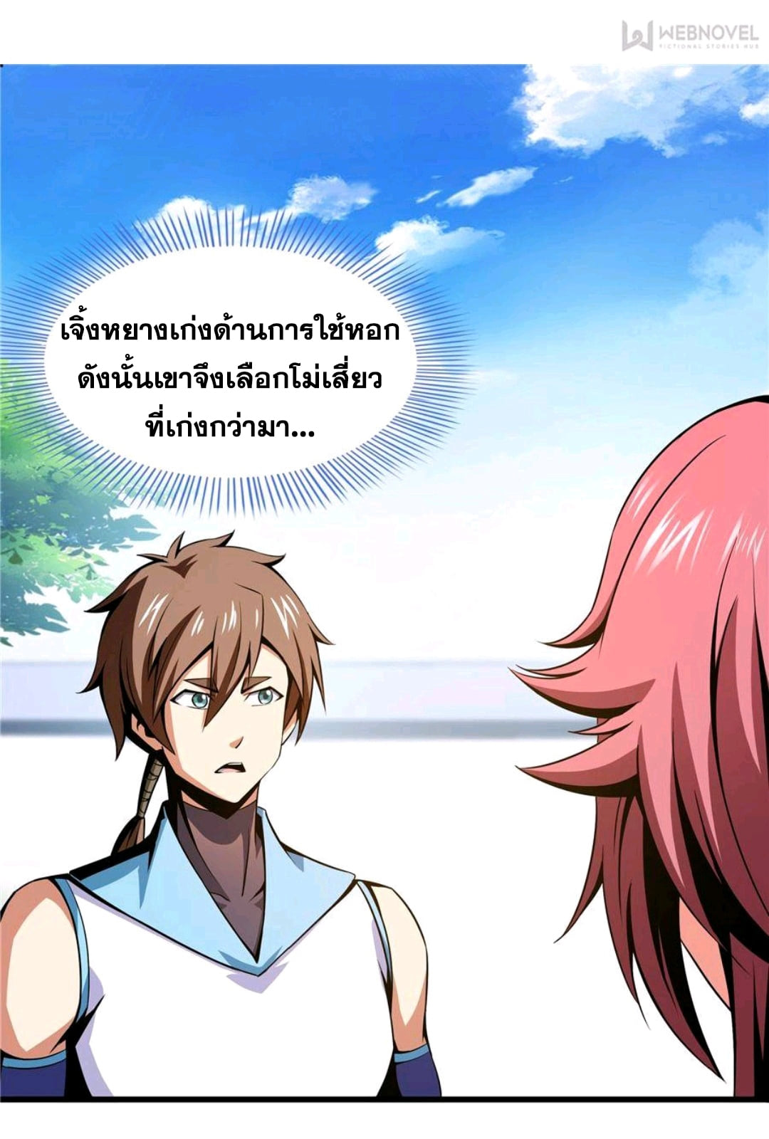 Library Of Heaven's Path ตอนที่ 73 หน้า 10