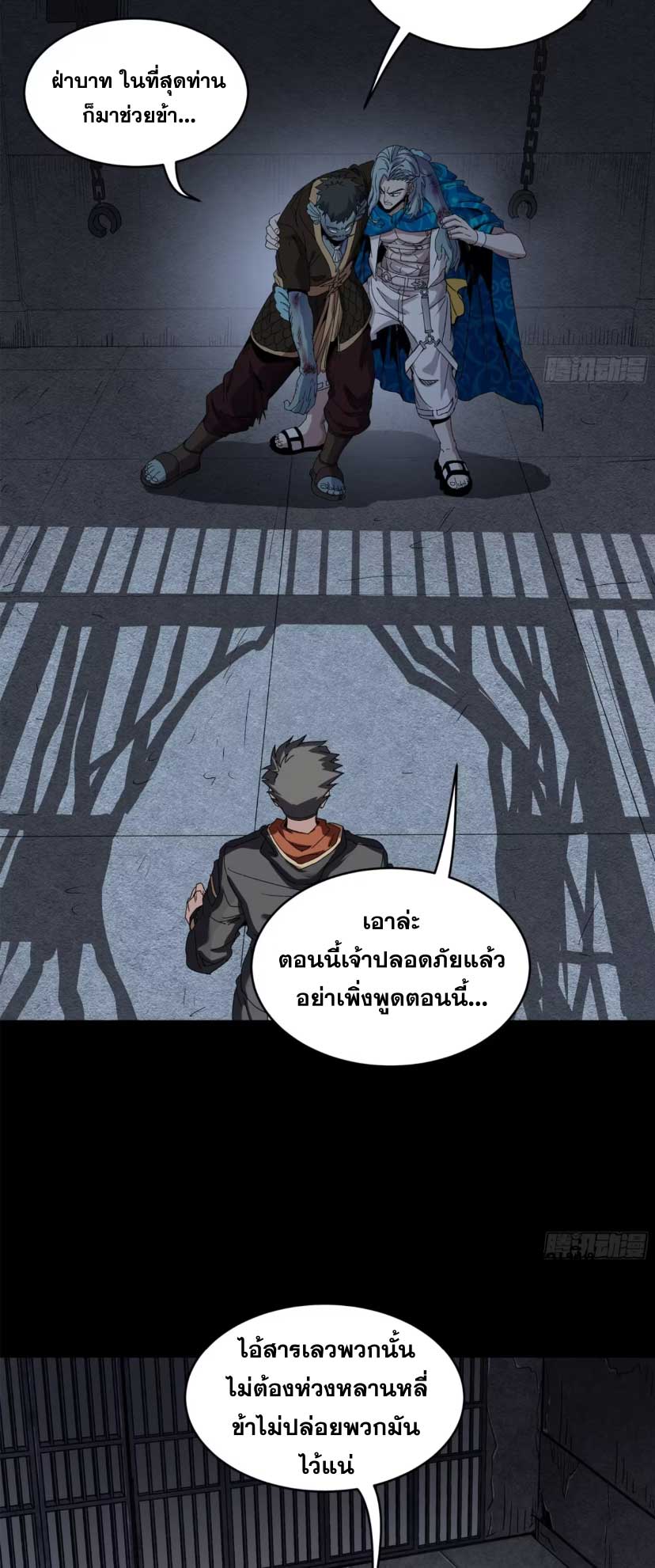 Legend of Star Genera ชนจีน ตอนที่ 164 หน้า 8
