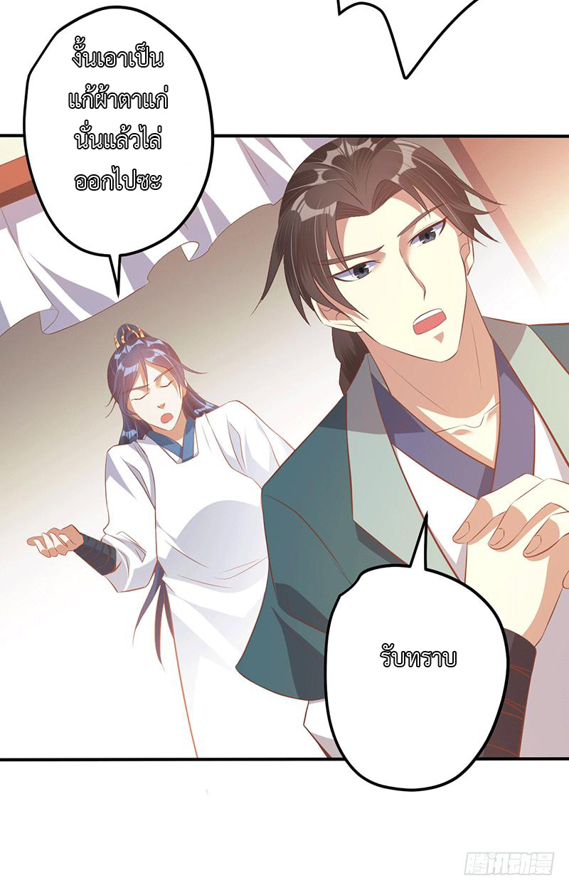 Peerless Scripture of Chaos ตอนที่ 28 หน้า 32