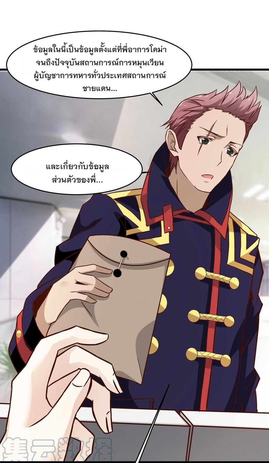 พ่อของฉันเป็นเทพสงครามที่แข็งแกร่งที่สุด ตอนที่ 44 หน้า 20