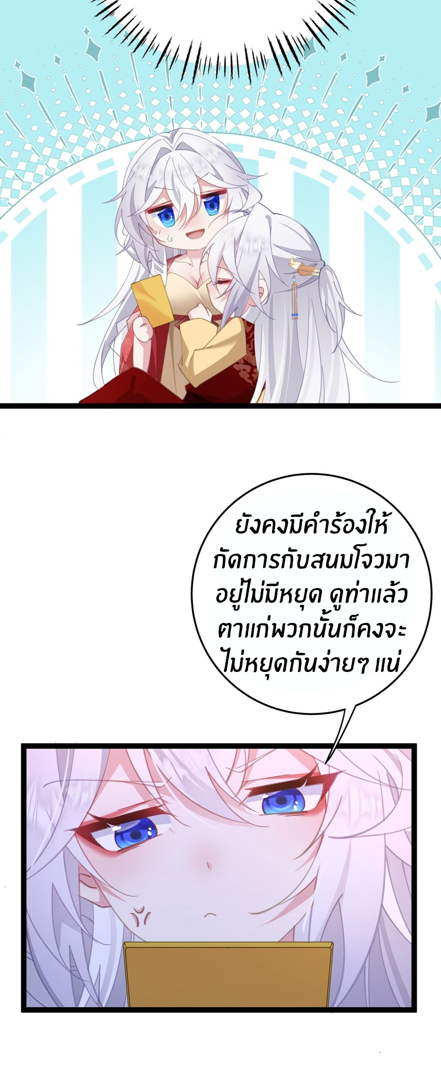 Crash into the body of the emperor's daughter ตอนที่ 13 หน้า 32