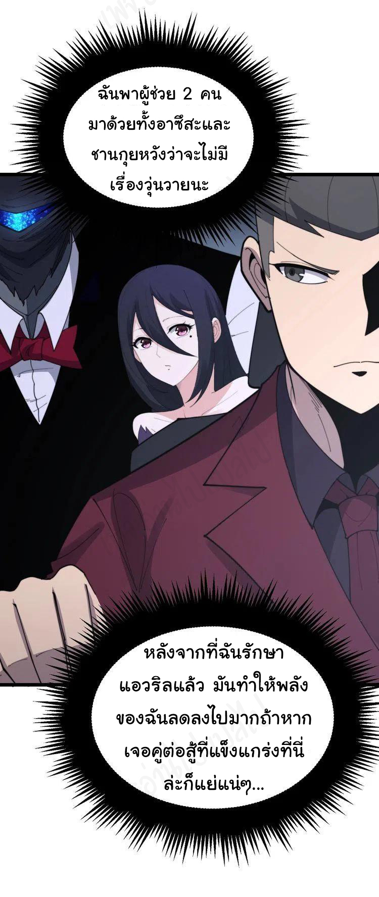 Bad Hand Witch Doctor สุดยอดพ่อมดหมอผี ตอนที่ 192 หน้า 26