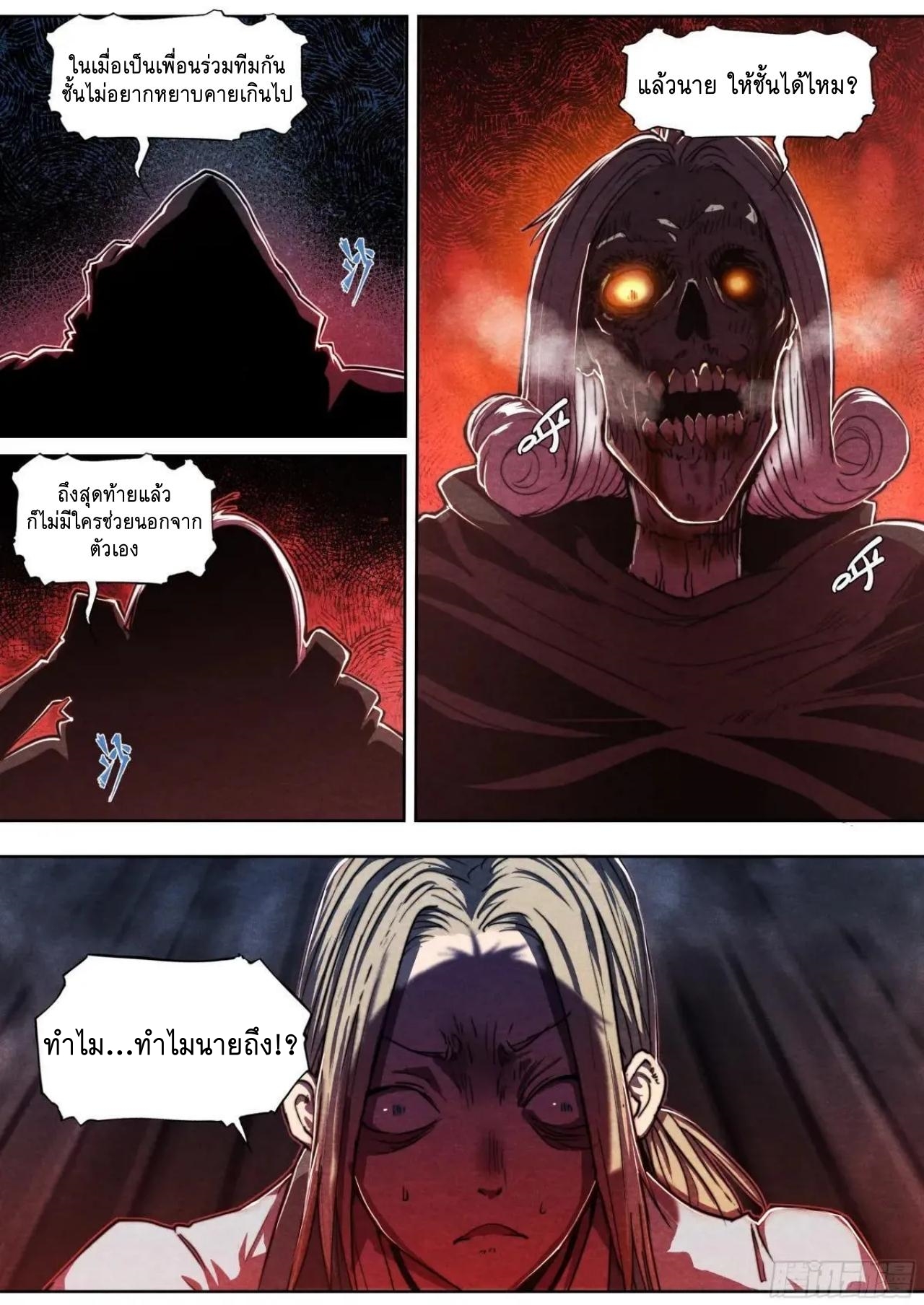 Apocalypse Forecast ตอนที่ 143 หน้า 20