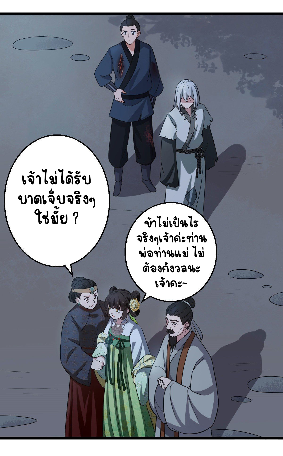 ปิ๊งรักทรราชจอมลวง ตอนที่ 42 หน้า 4