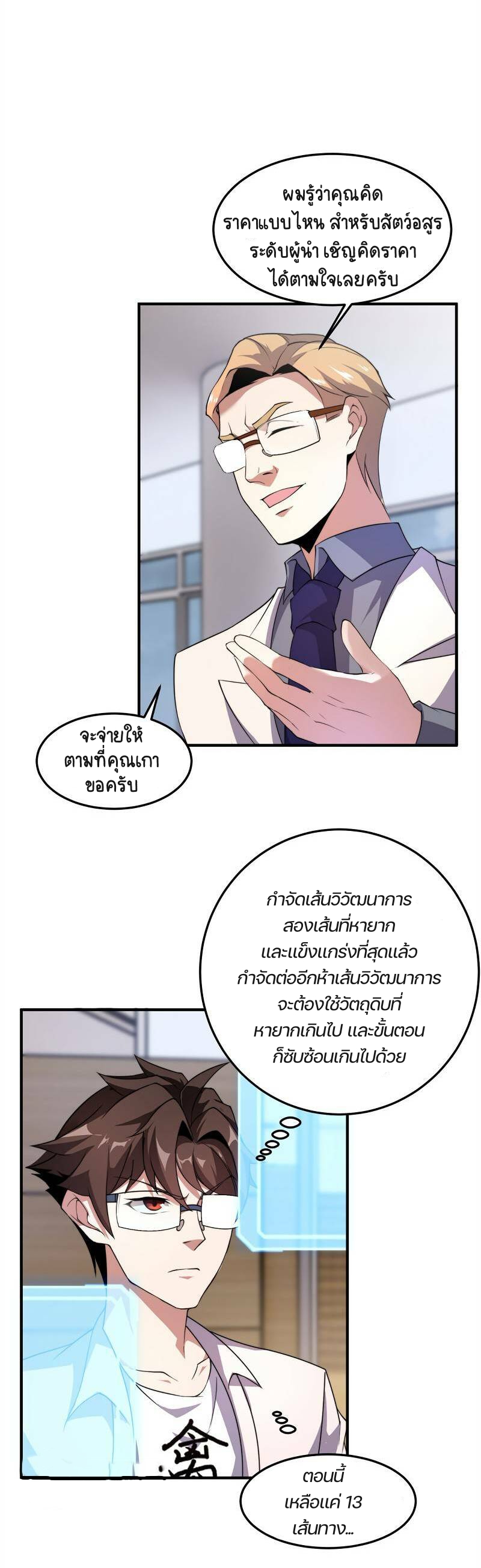 วิวัฒนาการอสูรสัตว์เลี้ยง ตอนที่ 44 หน้า 9