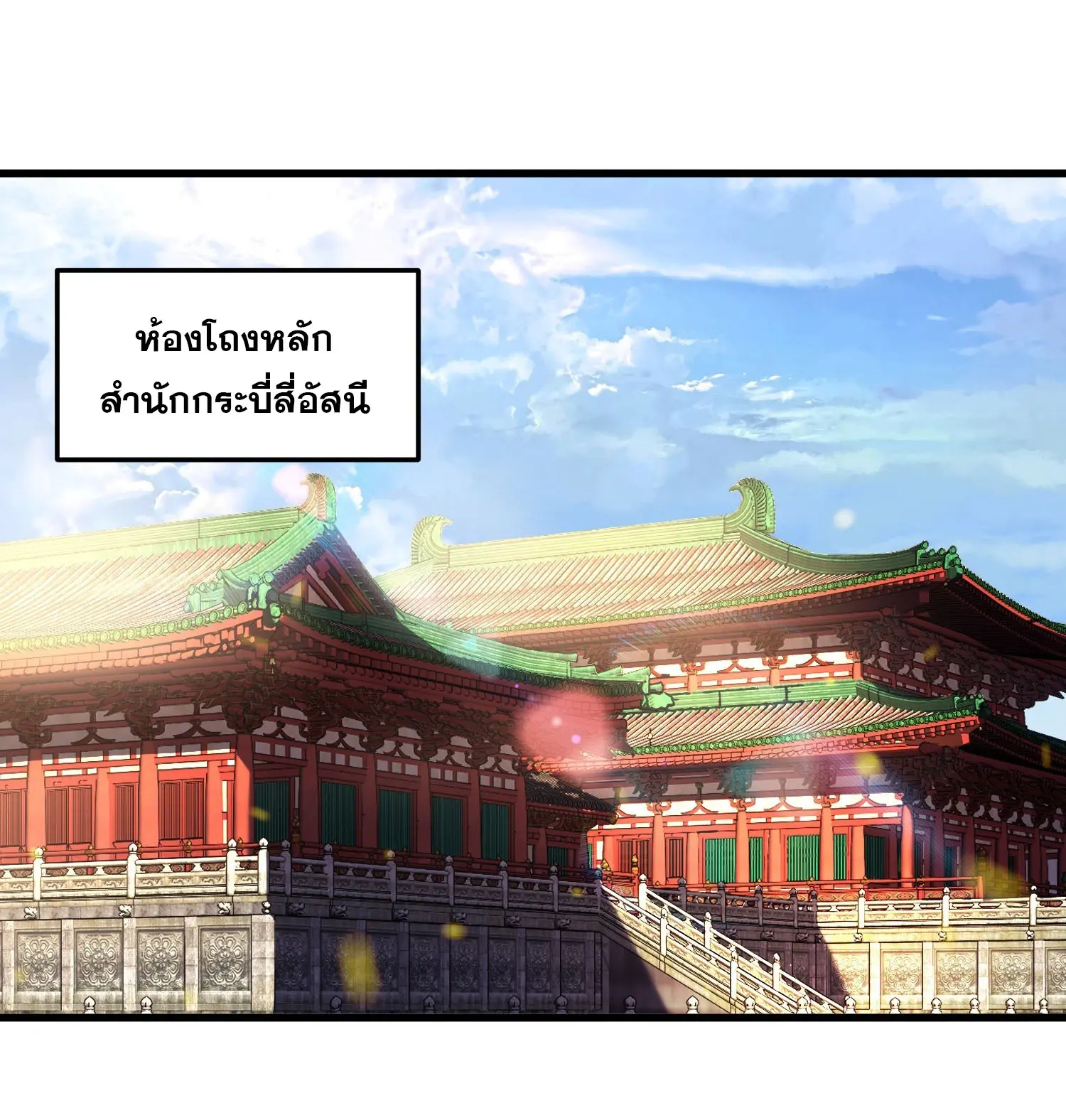 จะเป็นจักรพรรดิเทพมันจะยากซักแค่ไหน ? ( Don't Tell Me You Think Cultivating Immortality Is Difficult? ) ตอนที่ 16 หน้า 39