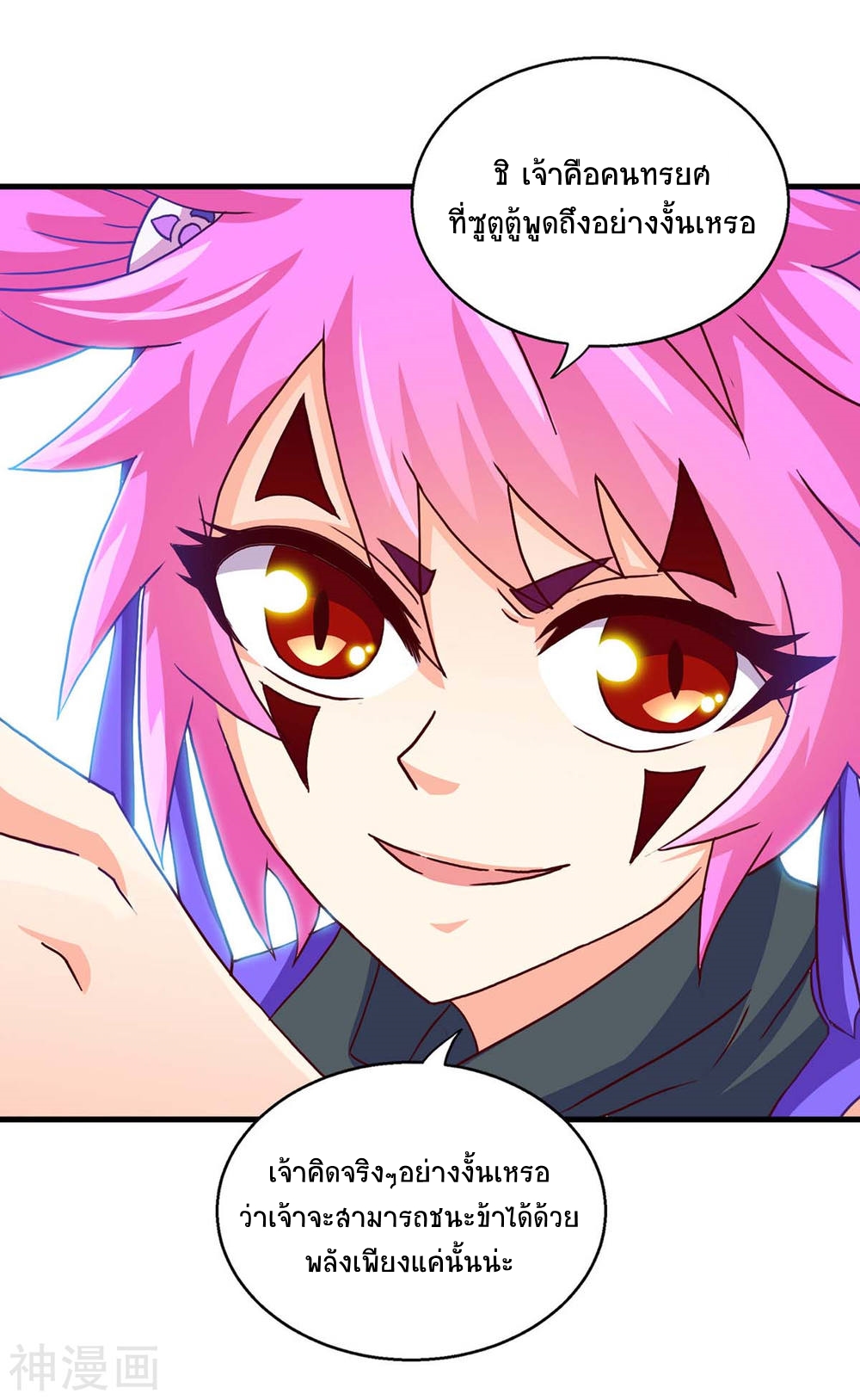 การกลับมาของจักพรรดิ์ ตอนที่ 138 หน้า 24