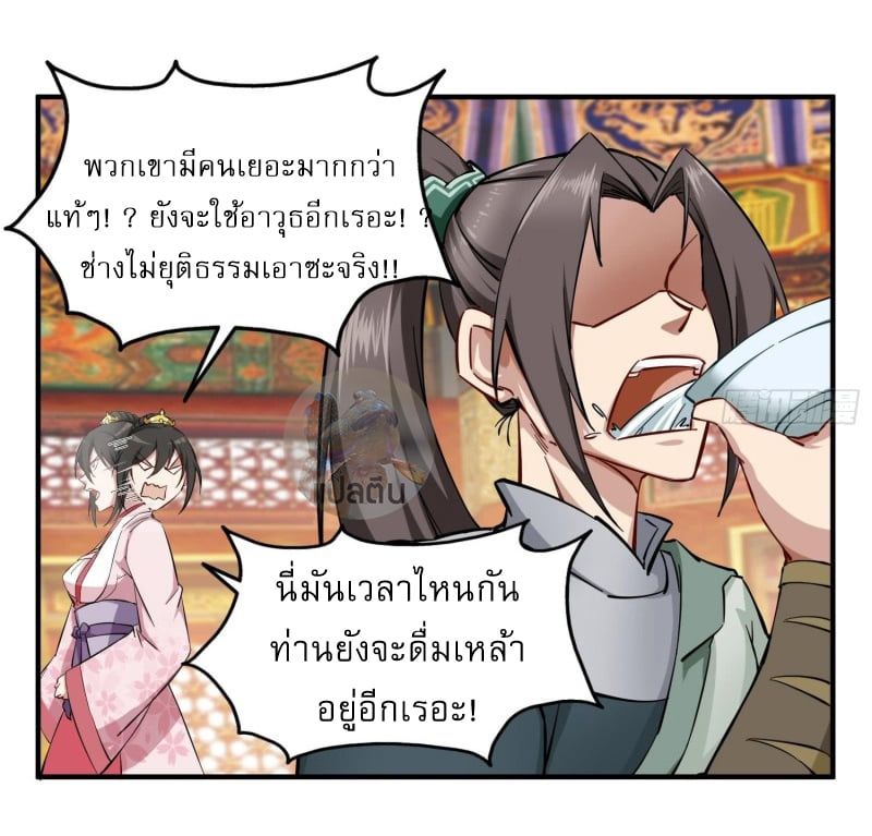 การเกิดใหม่ของราชวงศ์ถัง ตอนที่ 38 หน้า 11