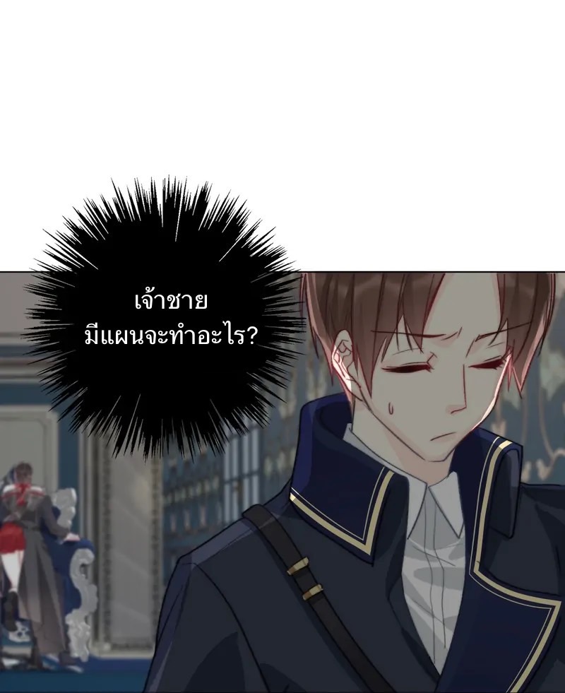 I Was Forced to Become the Princess of a Strange World? ตอนที่ 3 หน้า 135