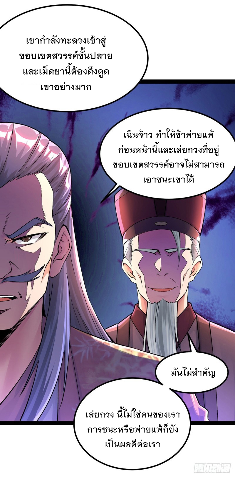 Dominate The Three Realms ตอนที่ 167 หน้า 4