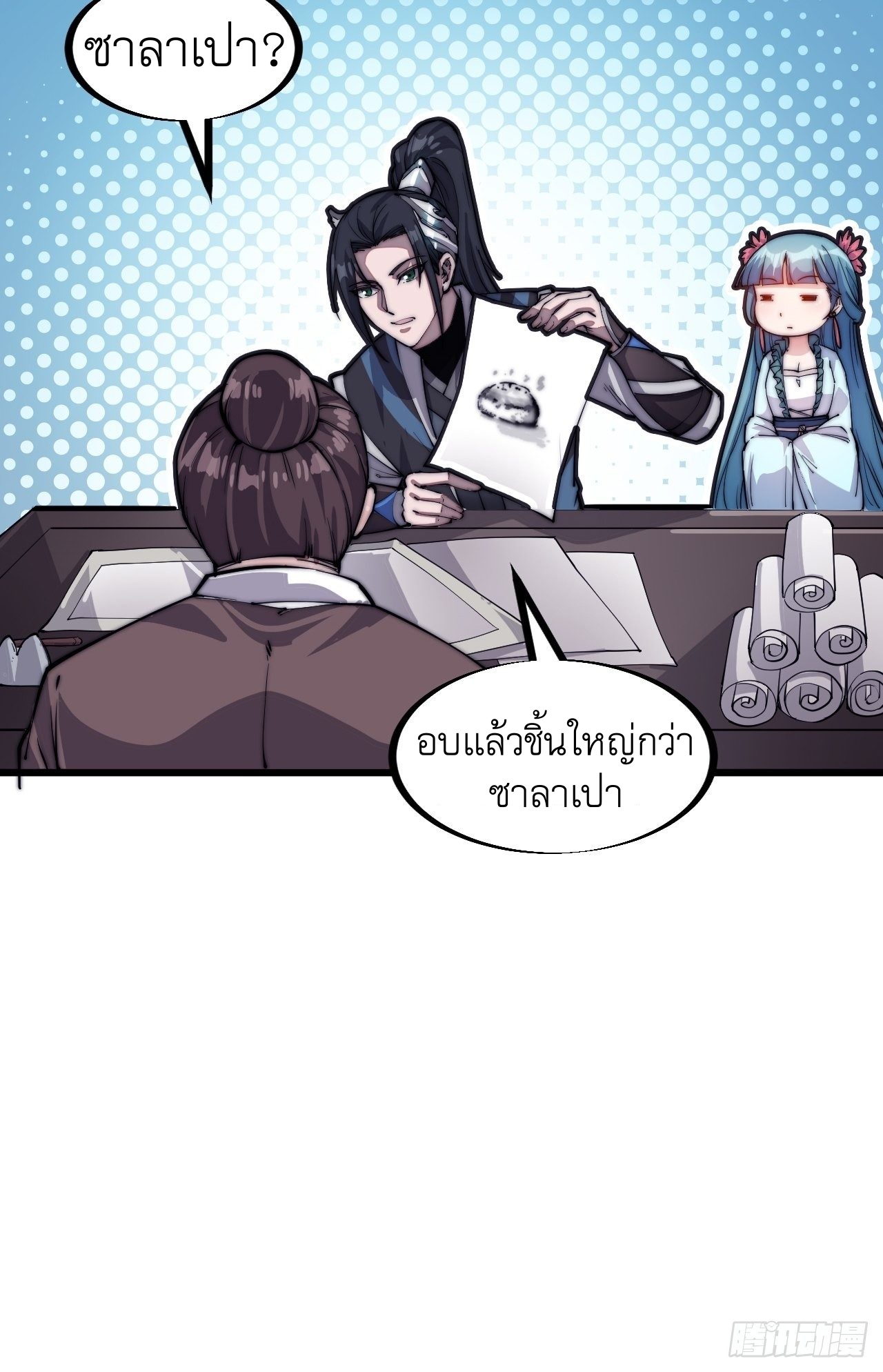 Starting a Mountain ตอนที่ 48 หน้า 12