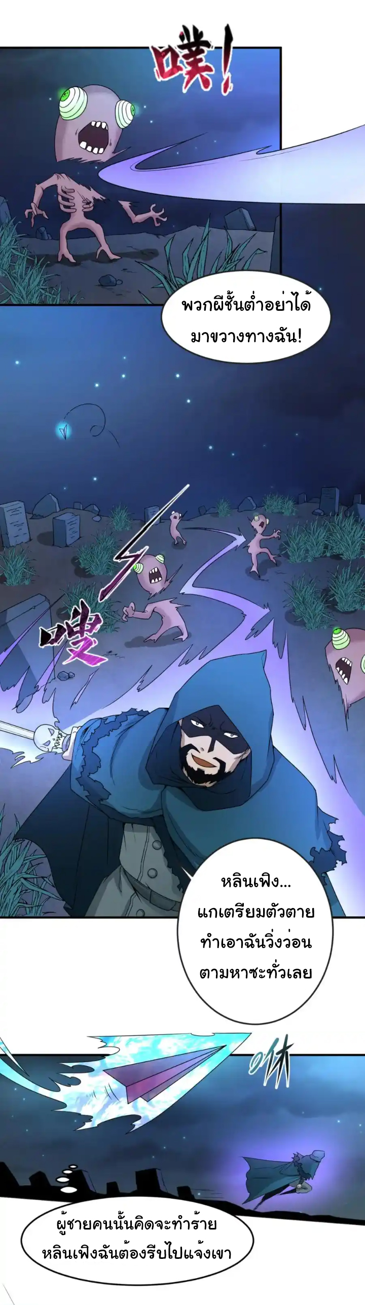 Junior Brother Demon Sovereign is too devoted ตอนที่ 110 หน้า 8