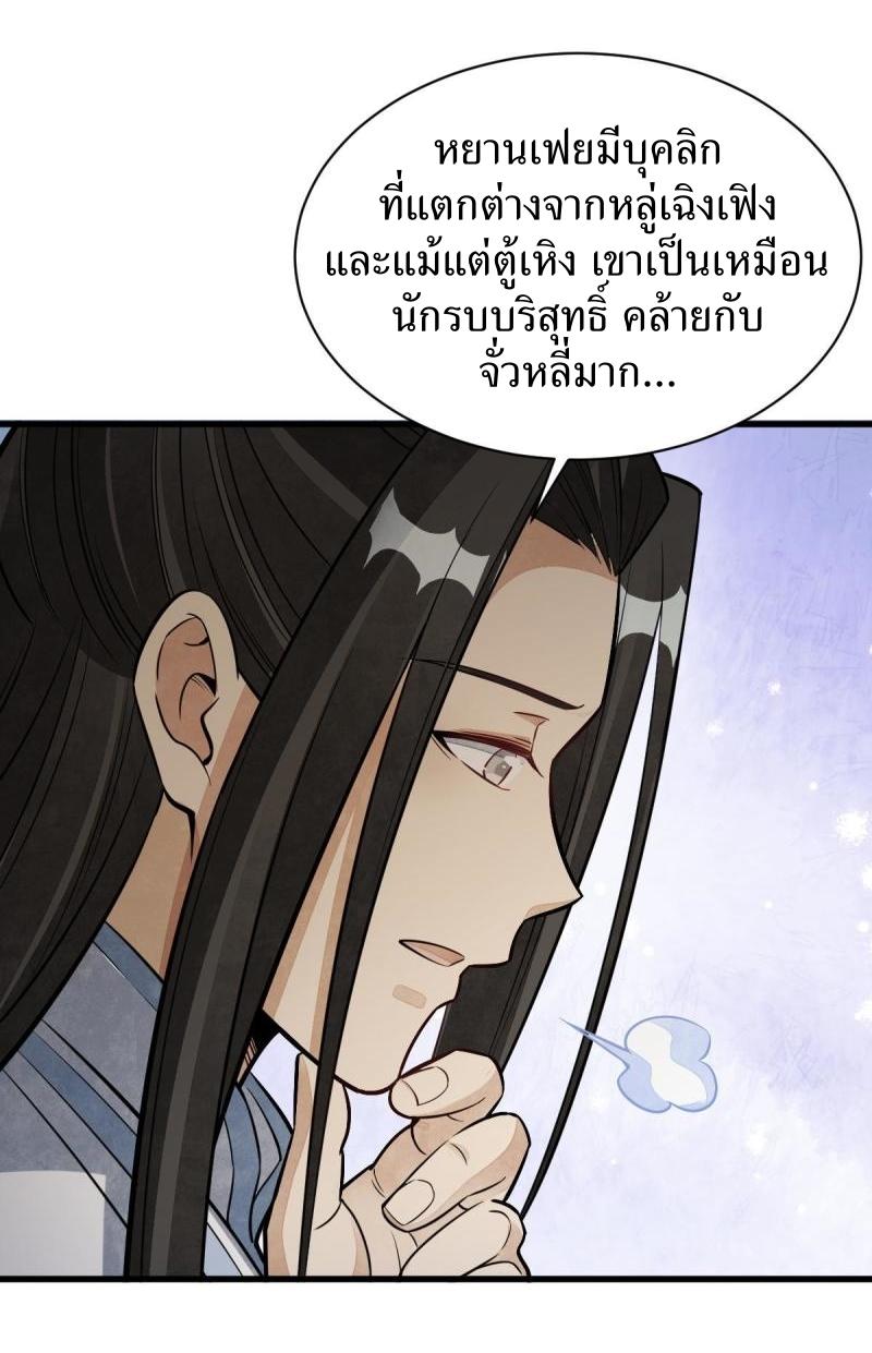 Lan Ke Qi Yuan ตอนที่ 177 หน้า 25