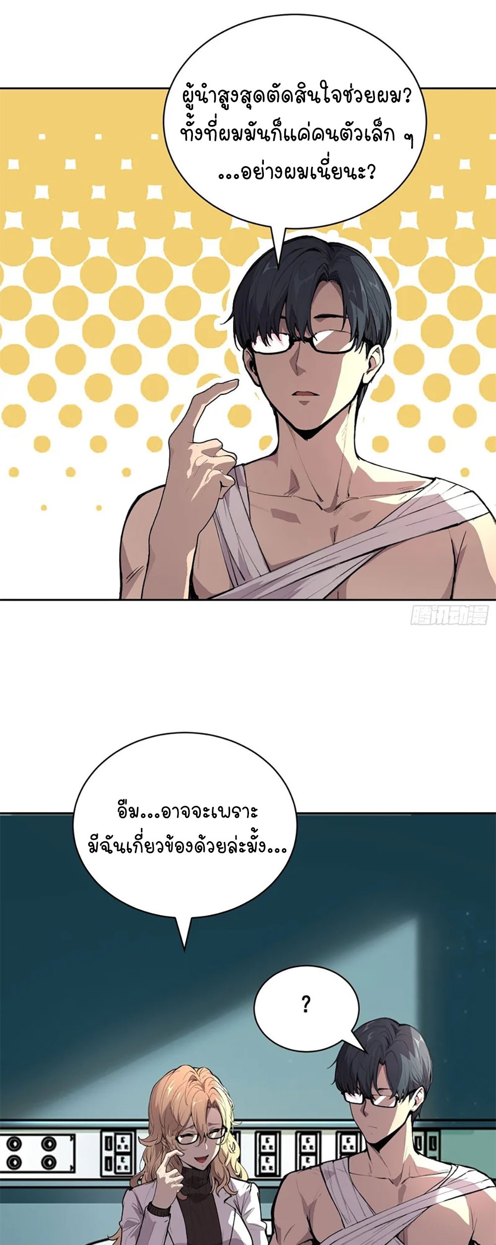 [Emo] Mood Disorder | โรคอารมณ์ คนคลั่งแดนวิปลาส ตอนที่ 28 หน้า 14