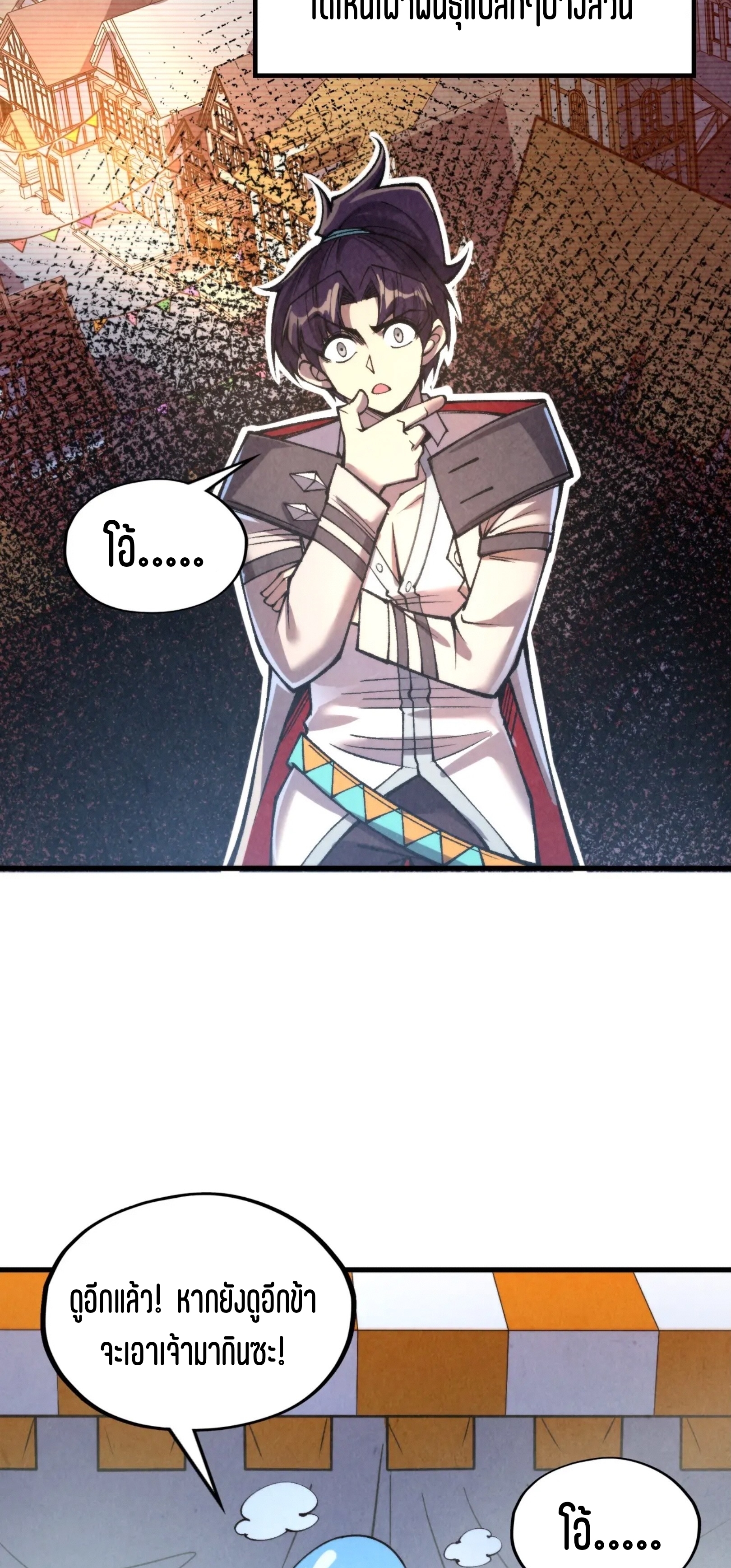 มหาเทพนิรันดร์กาล ตอนที่ 233 หน้า 36