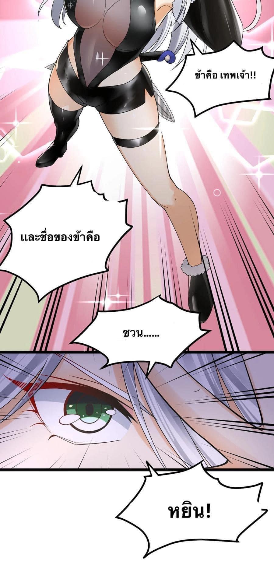 มหาบุรุษ ในตำนาน ตำนานที่หลับใหล (ศิษย์เบิ้มๆ) ตอนที่ 69 หน้า 37