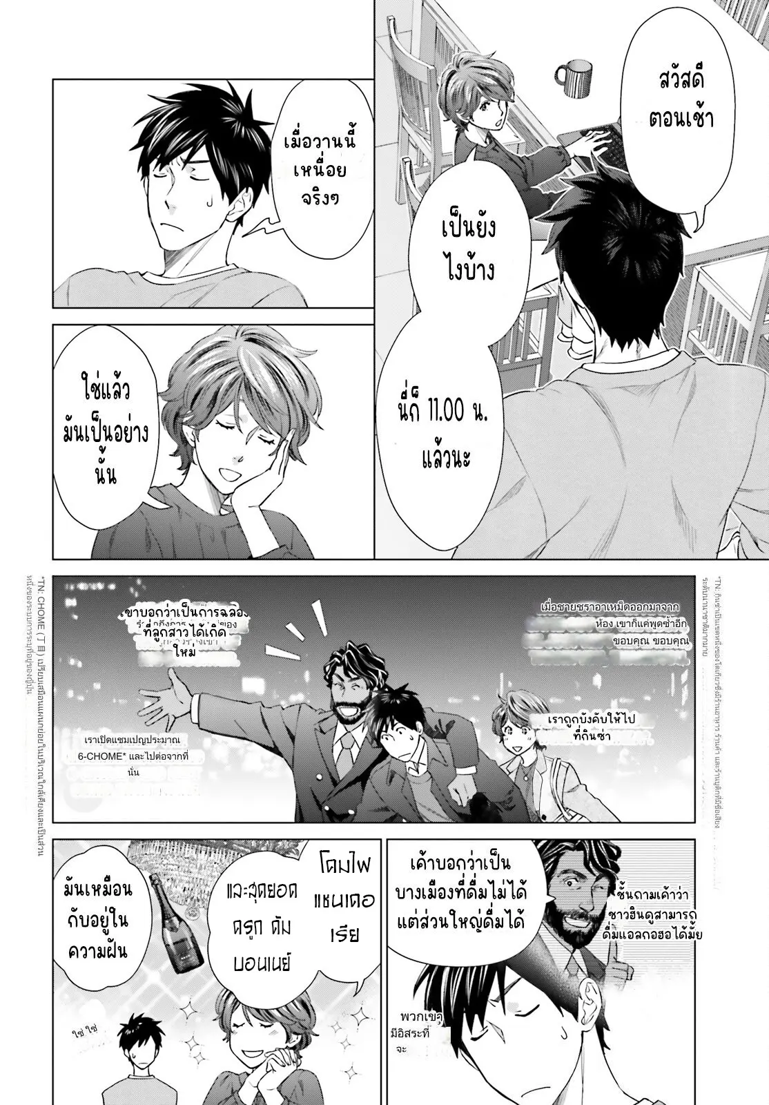 ทาสบริษัทที่กลายเป็นอันดับ1ของโลก ตอนที่ 20 หน้า 12