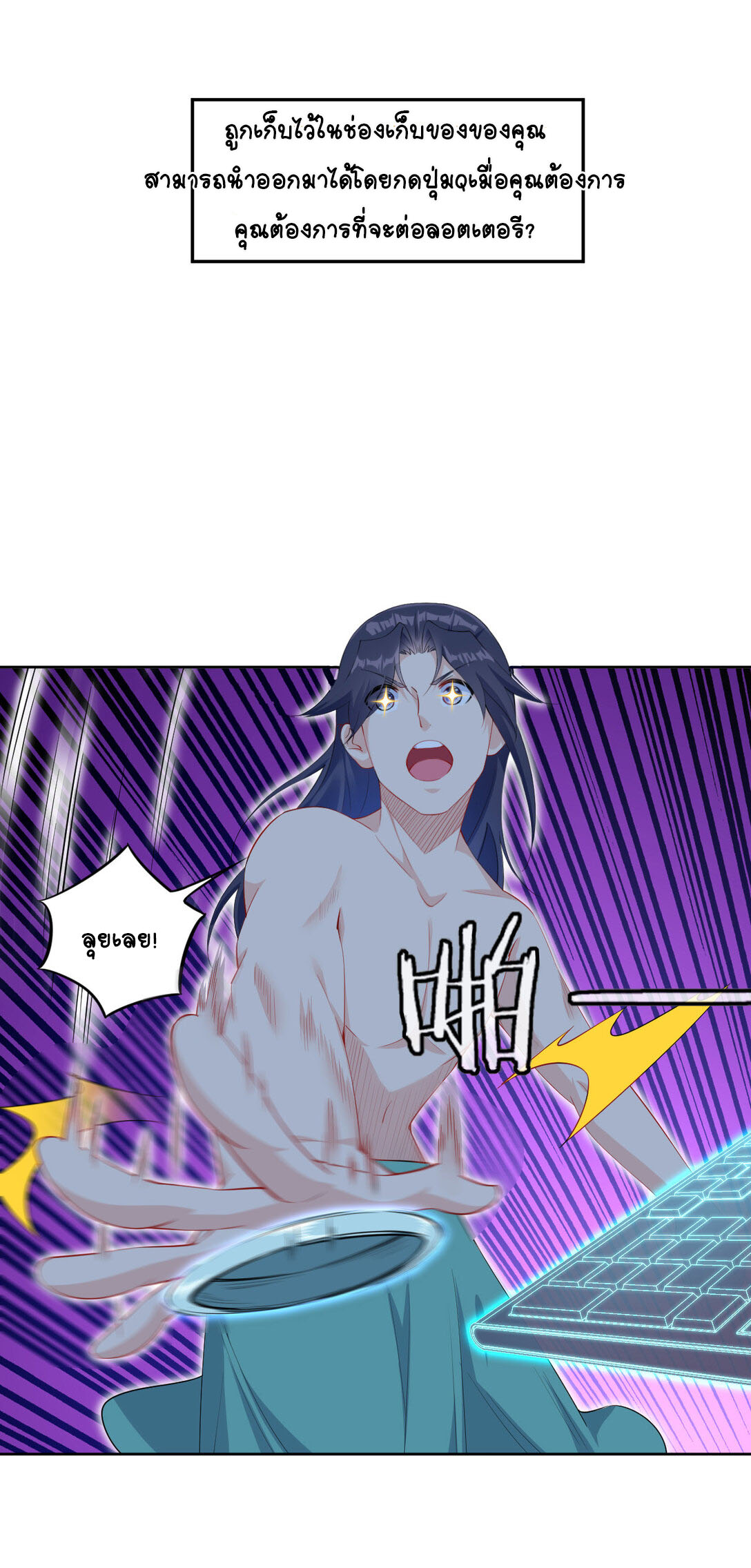 นักรบคีย์บอร์ดอมตะ ตอนที่ 9 หน้า 12