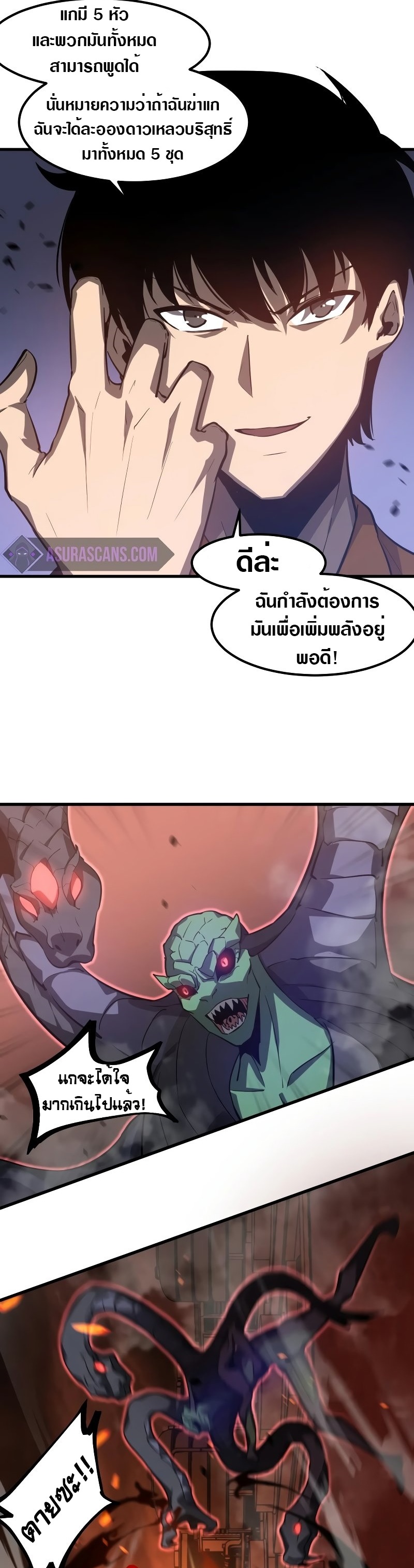 Super Evolution ตอนที่ 111 หน้า 14