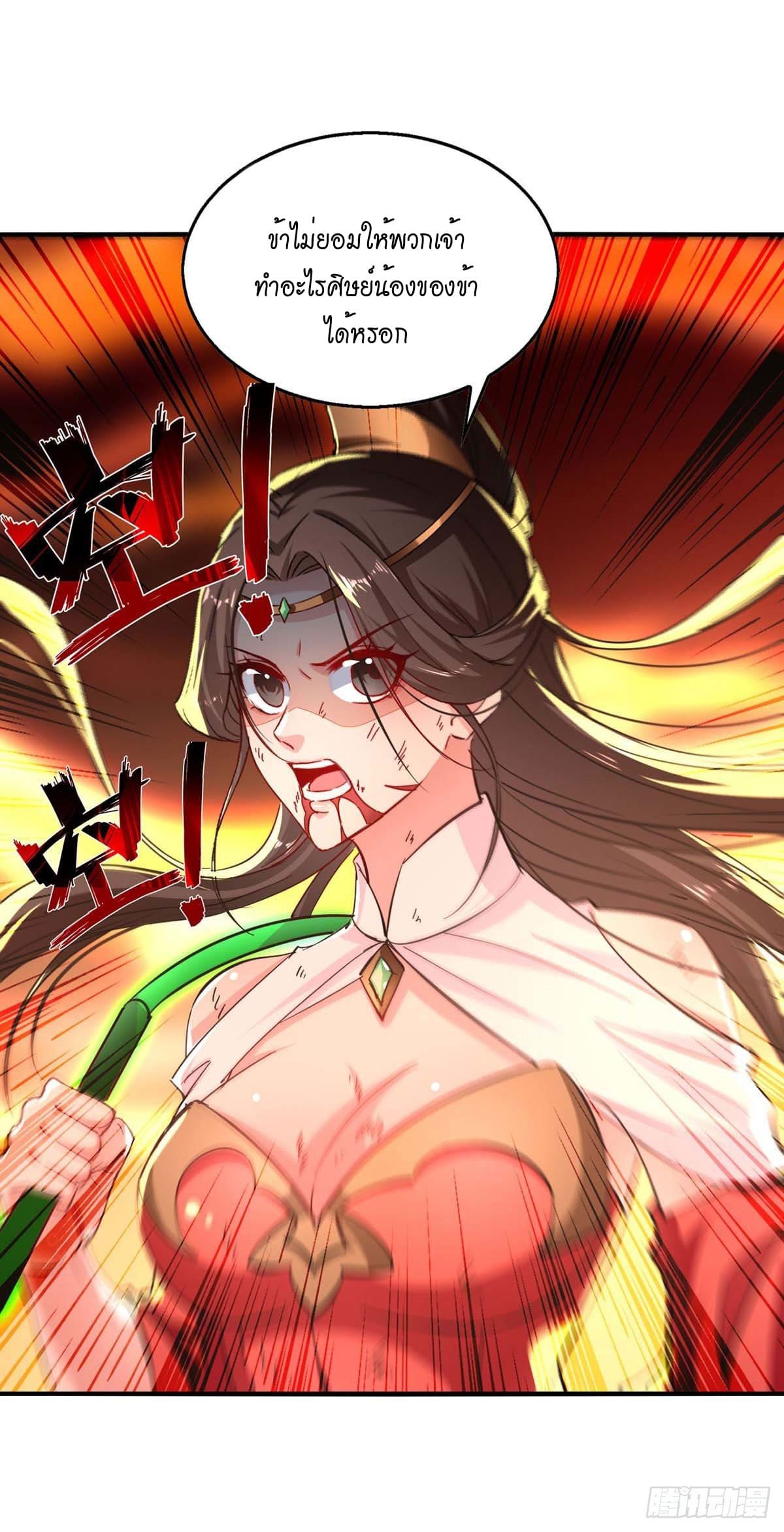 Peerless Martial Spirit ตอนที่ 112 หน้า 18