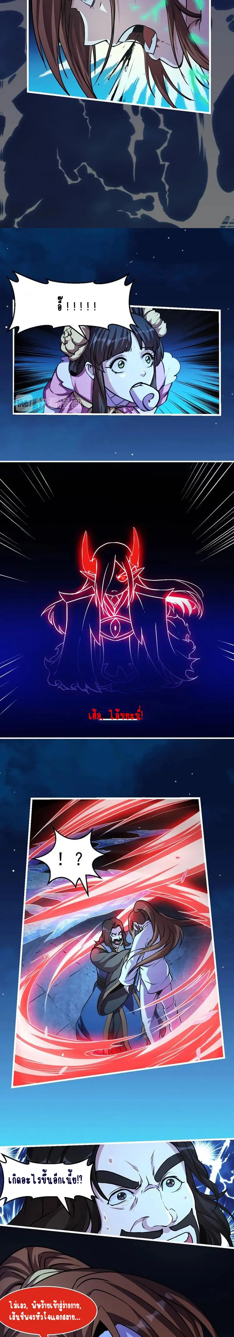 Immortal Devil Emperor จักรพรรดิปีศาจอมตะ ตอนที่ 18 หน้า 3