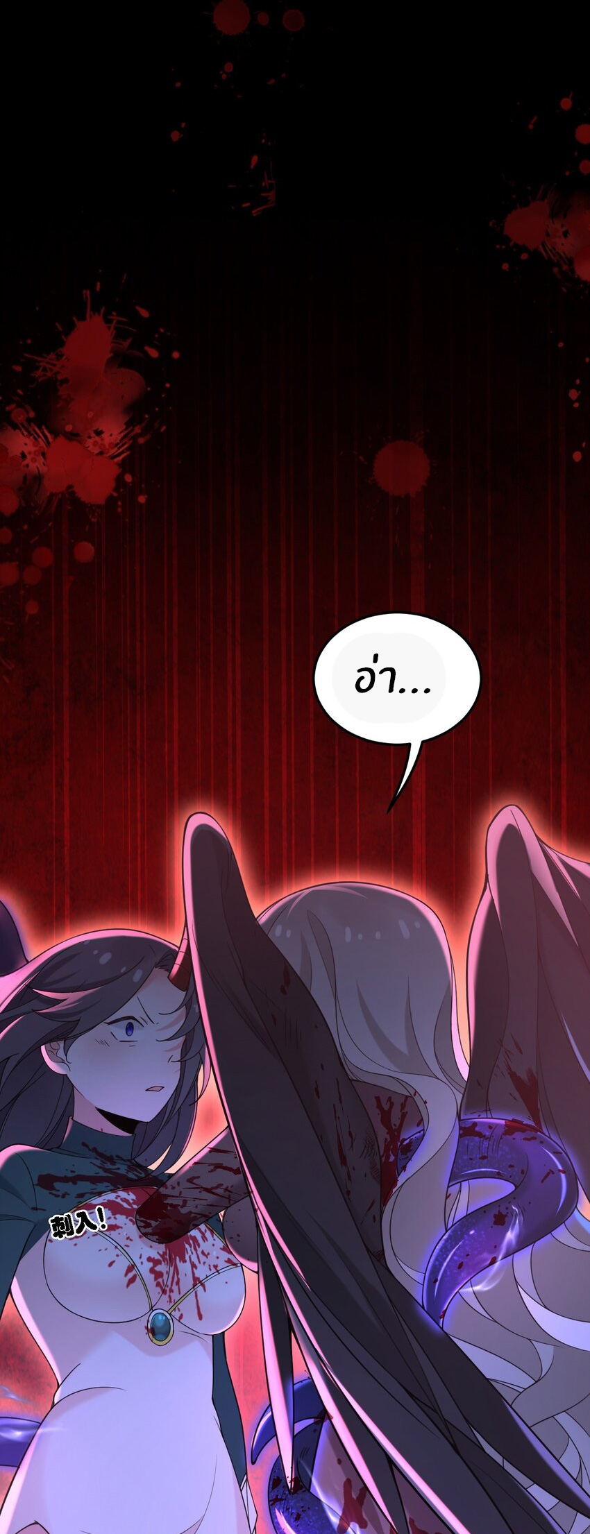 Immortal Me And Eldritch Wife ตอนที่ 44 หน้า 13