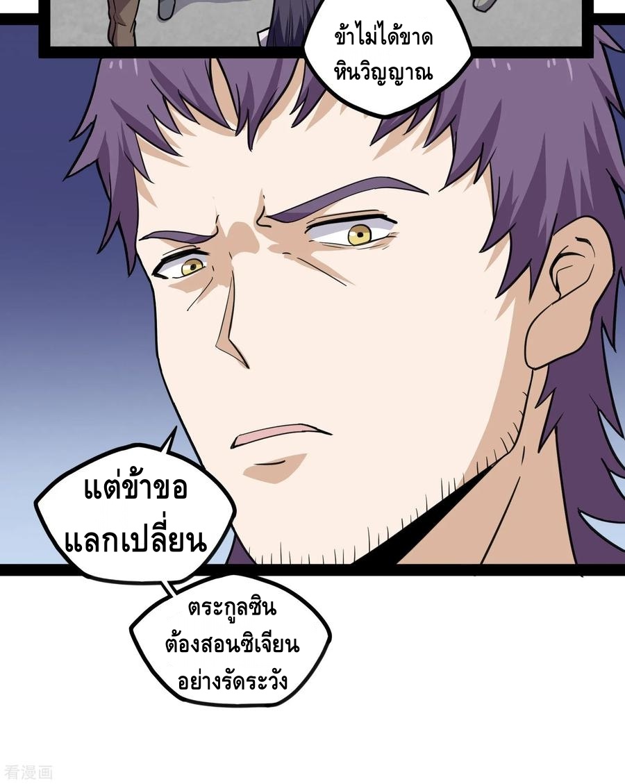 เหยียบย่ำแม่น้ำอมตะ ตอนที่ 67 หน้า 22