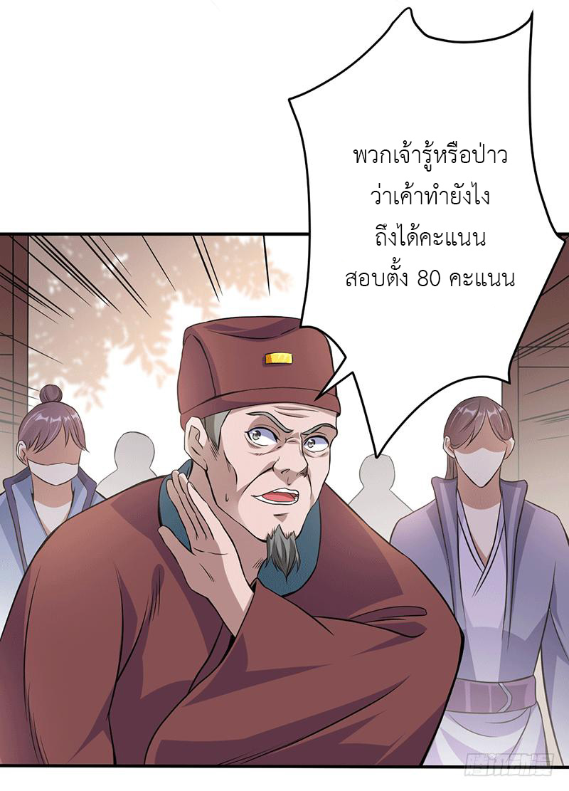 Peerless Scripture of Chaos ตอนที่ 9 หน้า 16