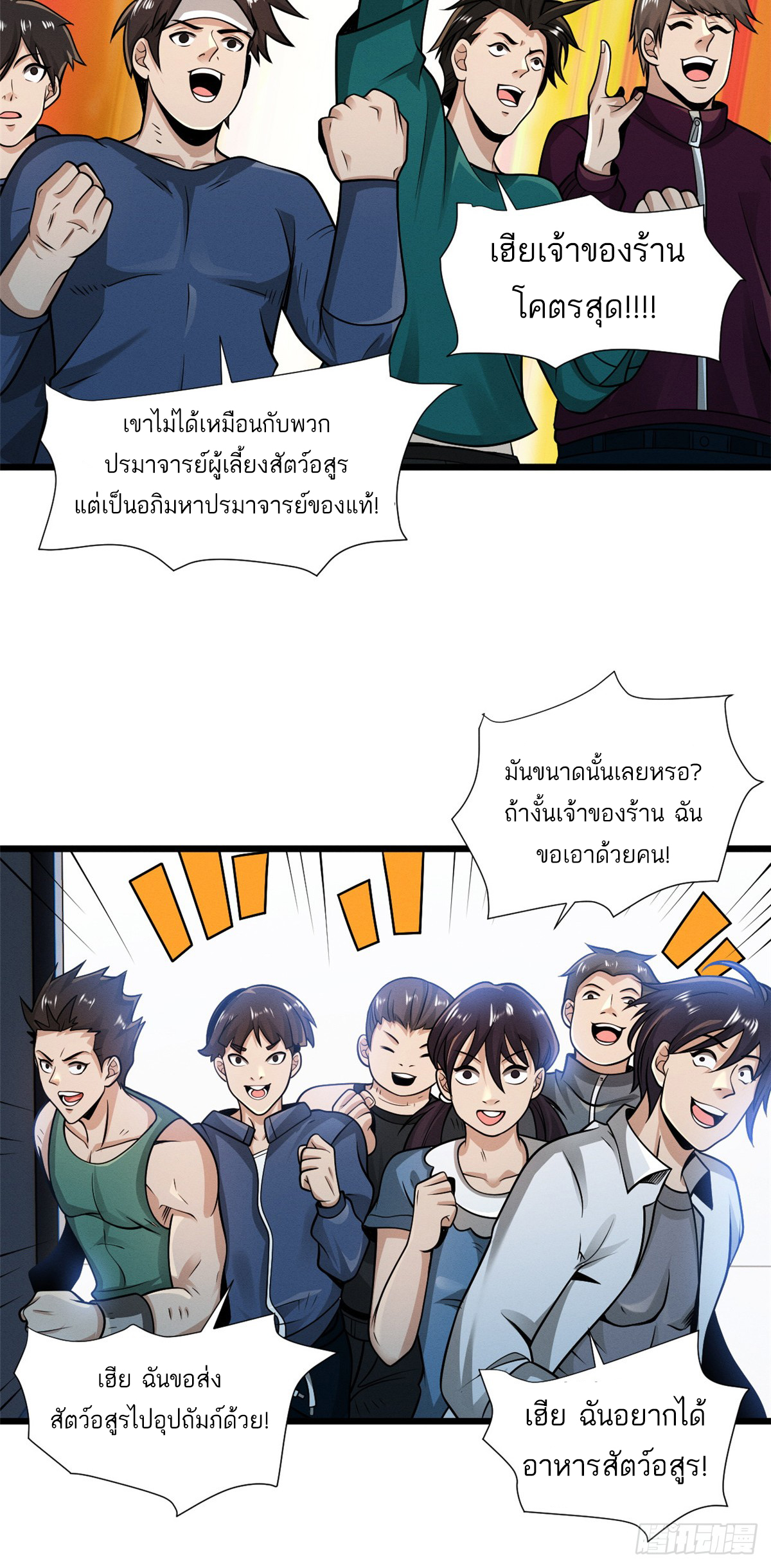 โคตรเทพร้านสัตว์อสูร ตอนที่ 35 หน้า 22