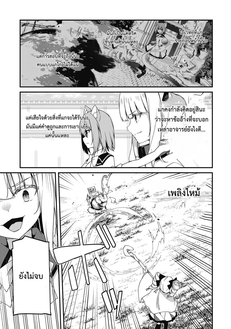 Level 1 Kara Hajimaru Shoukan Musou ตอนที่ 15 หน้า 6