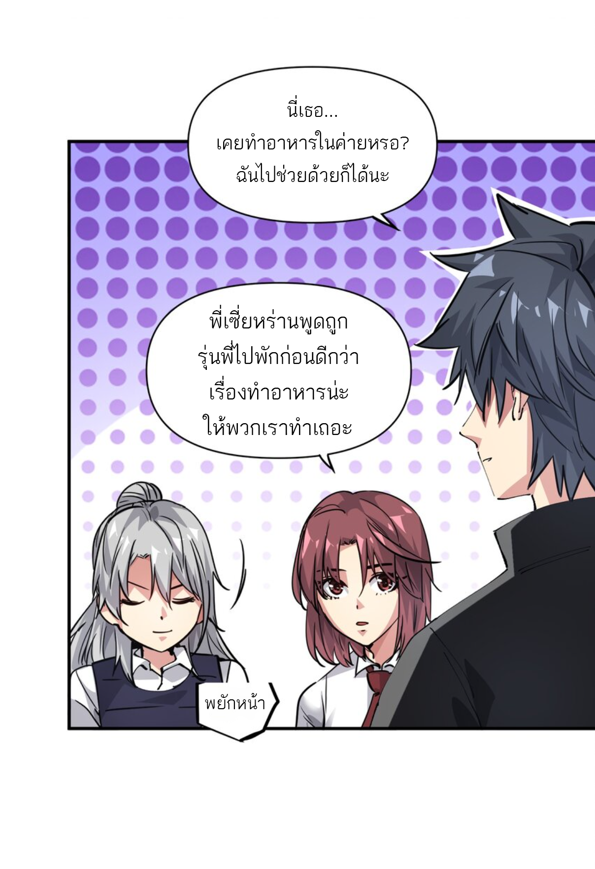 The Evolution ย้อนเวลากลับมาเพื่อกู้โลก ตอนที่ 8 หน้า 30