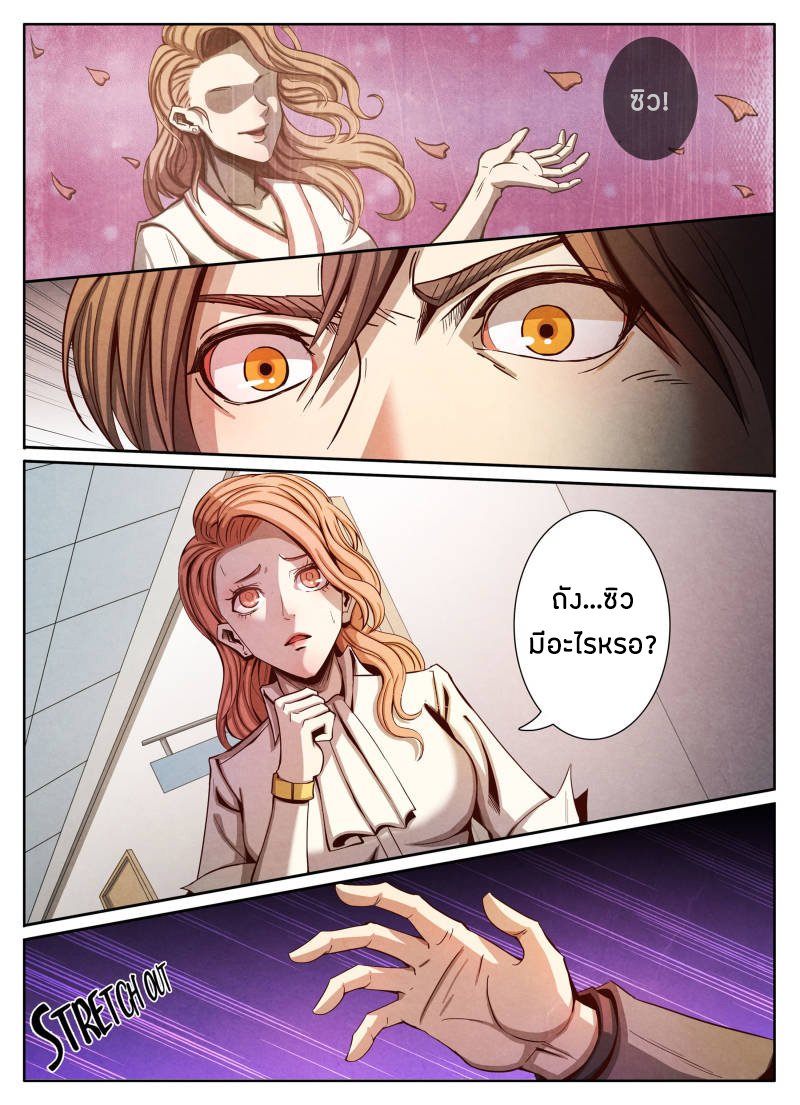 1. ซิว พลังวิญญาณต่างโลก ตอนที่ 12 หน้า 9
