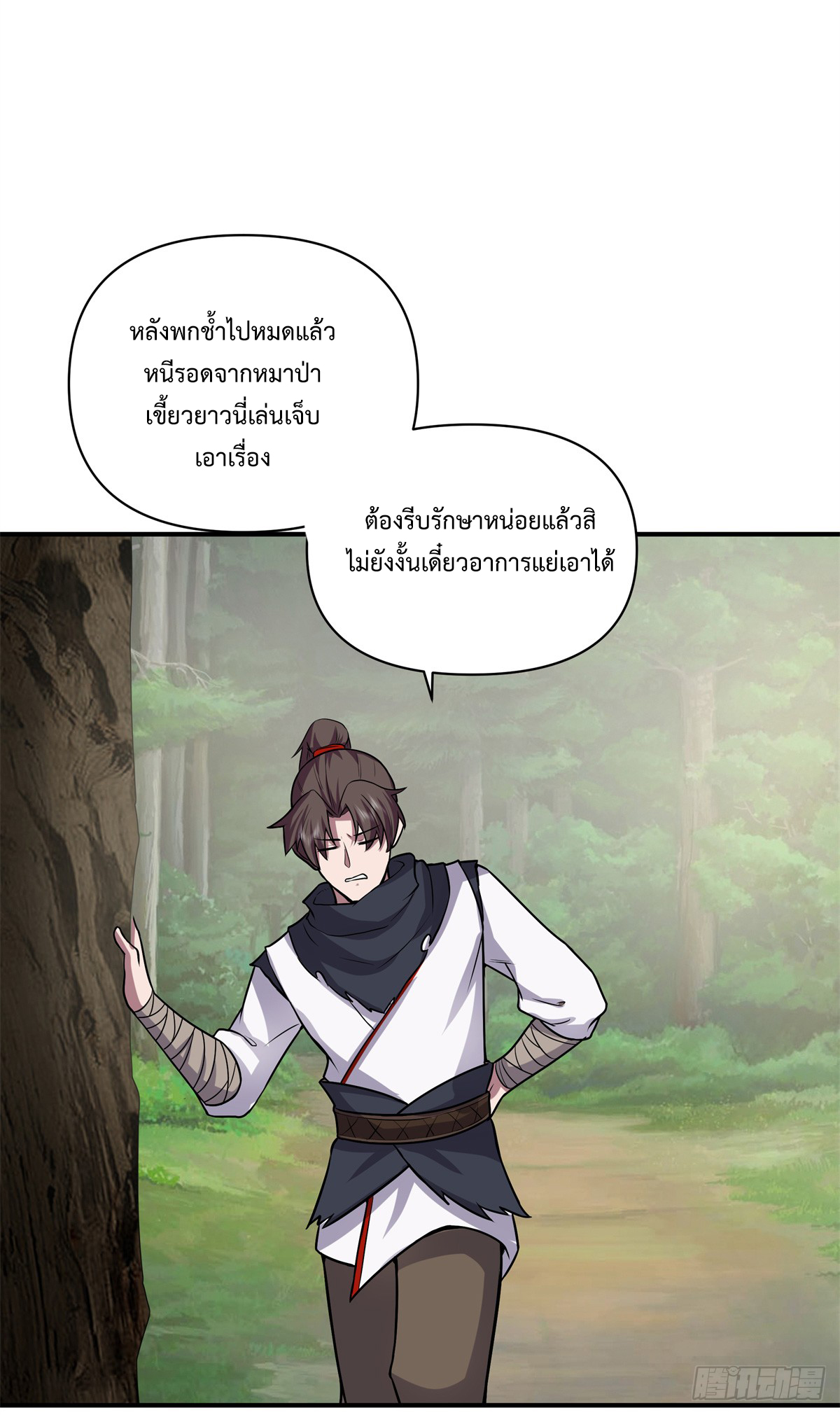 สยบวิญญาณสะท้านโลกันต์ (Remake) ตอนที่ 8 หน้า 25