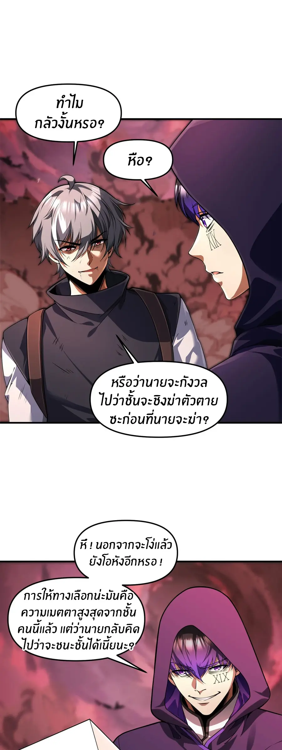 ราชาเศษขยะ ตอนที่ 20 หน้า 7