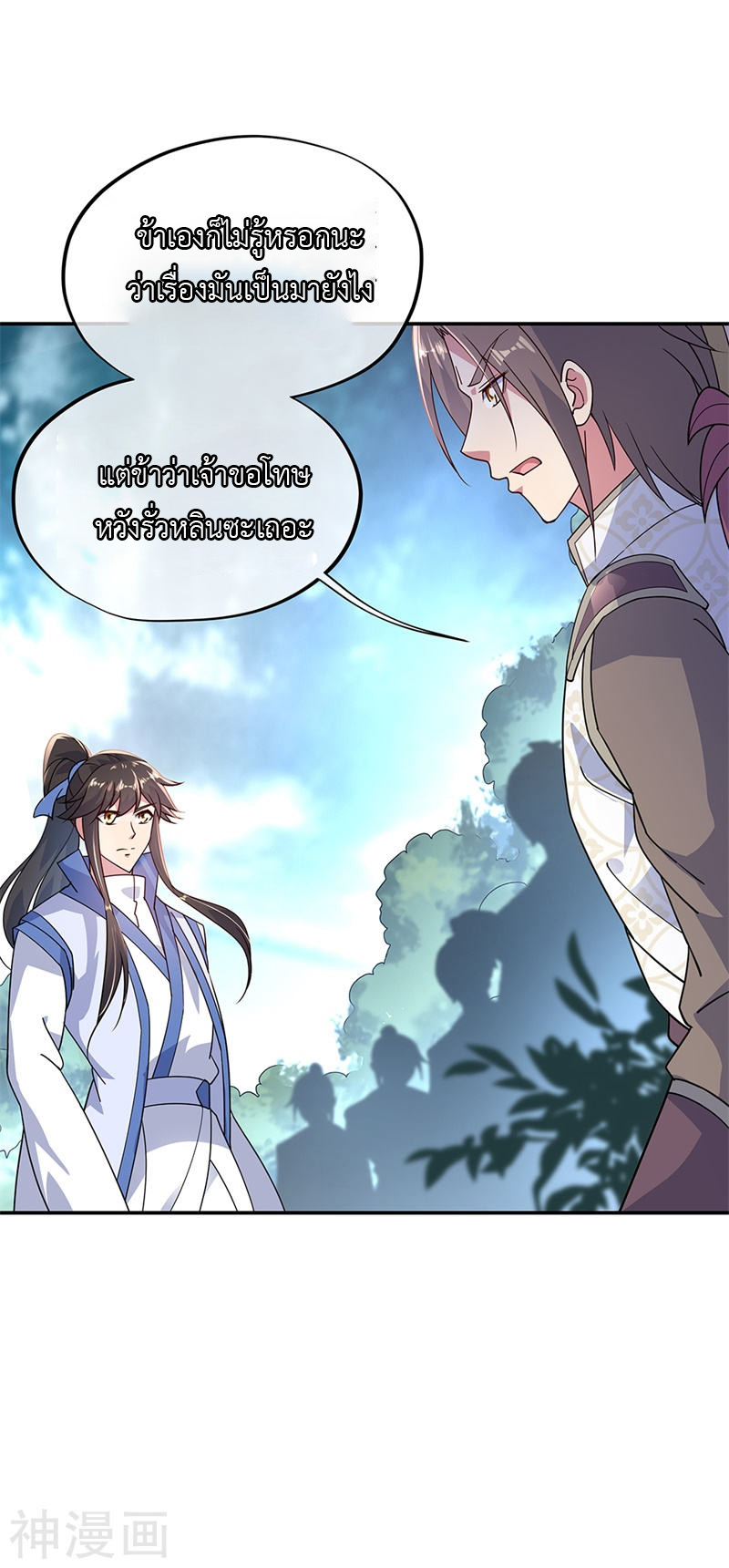 peerless battle spirit ตอนที่ 141 หน้า 10